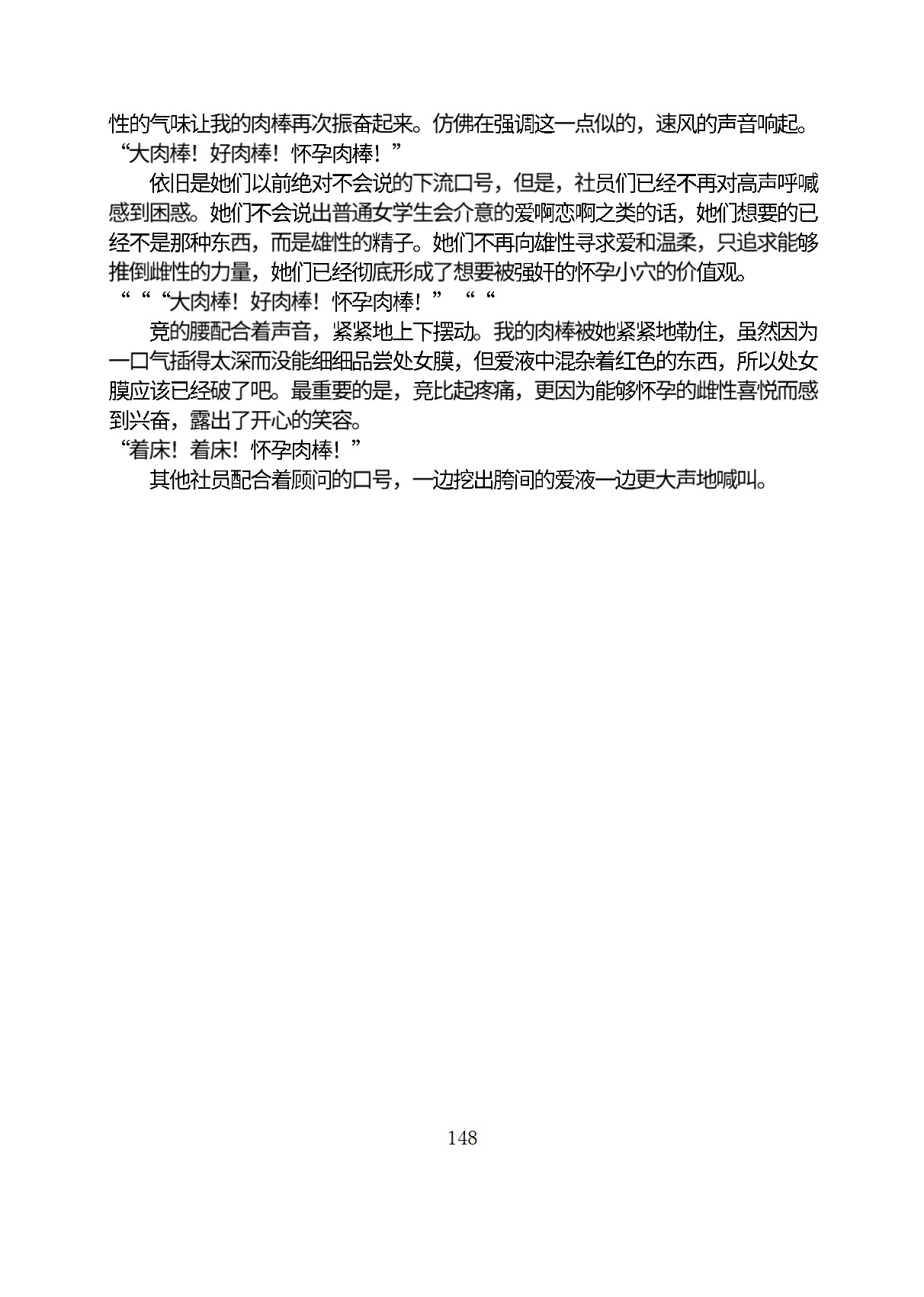 Circle HO 三之森学园败北记-被夺走的巫女们的堕落 Chinese Yuyan - Image 199
