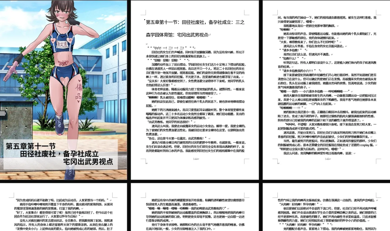 Circle HO 三之森学园败北记-被夺走的巫女们的堕落 Chinese Yuyan - Image 2