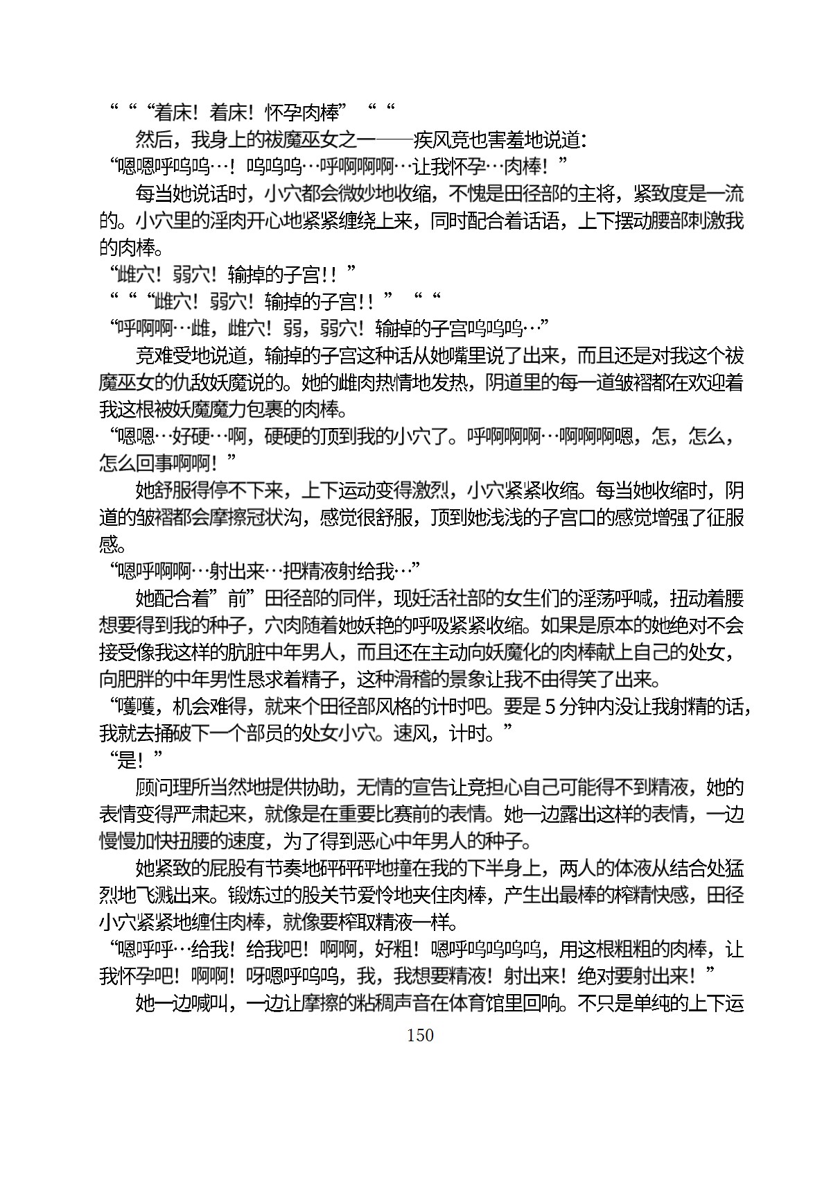 Circle HO 三之森学园败北记-被夺走的巫女们的堕落 Chinese Yuyan - Image 201