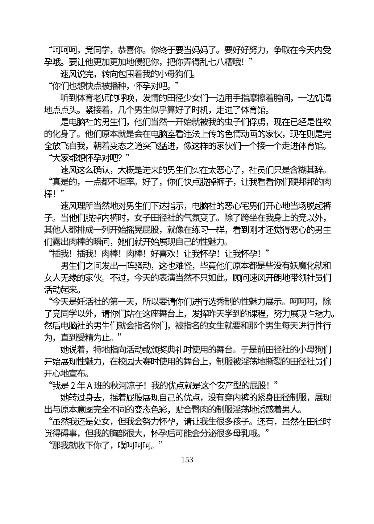 Circle HO 三之森学园败北记-被夺走的巫女们的堕落 Chinese Yuyan - Image 204