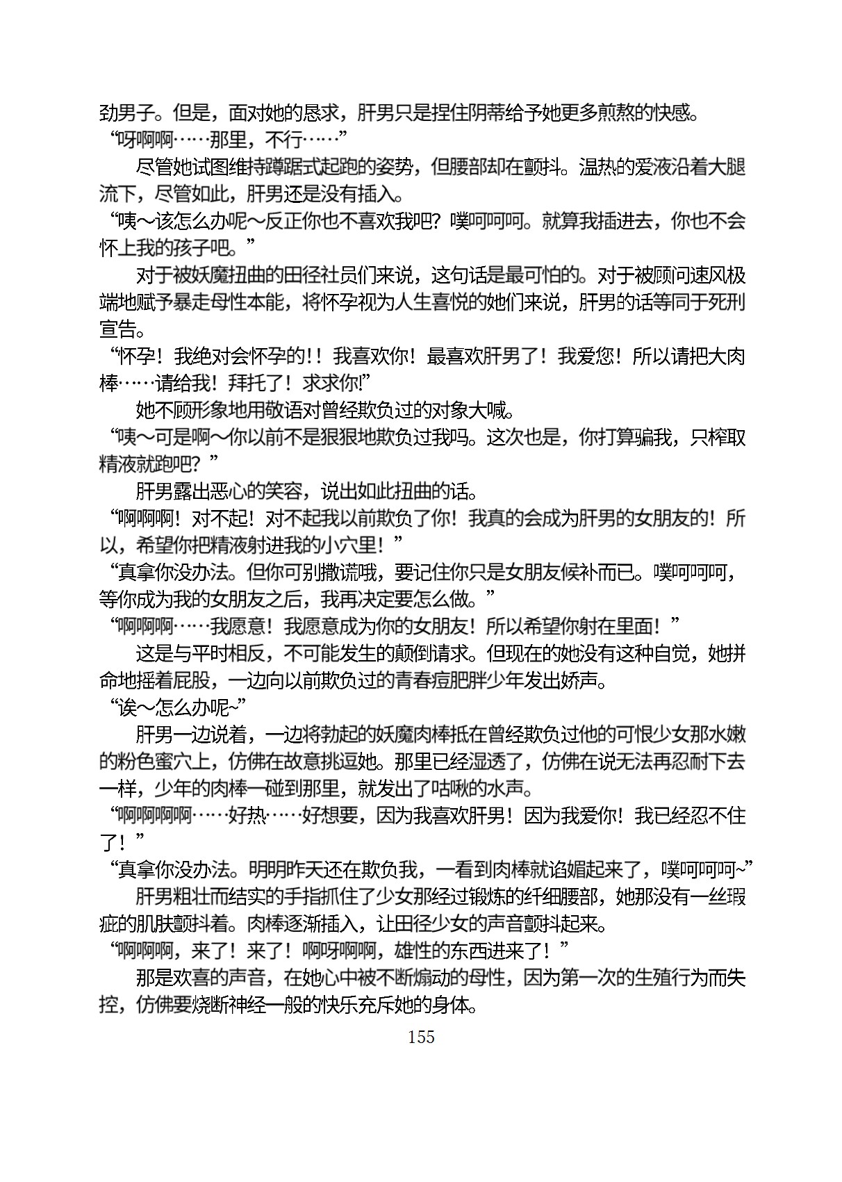 Circle HO 三之森学园败北记-被夺走的巫女们的堕落 Chinese Yuyan - Image 206