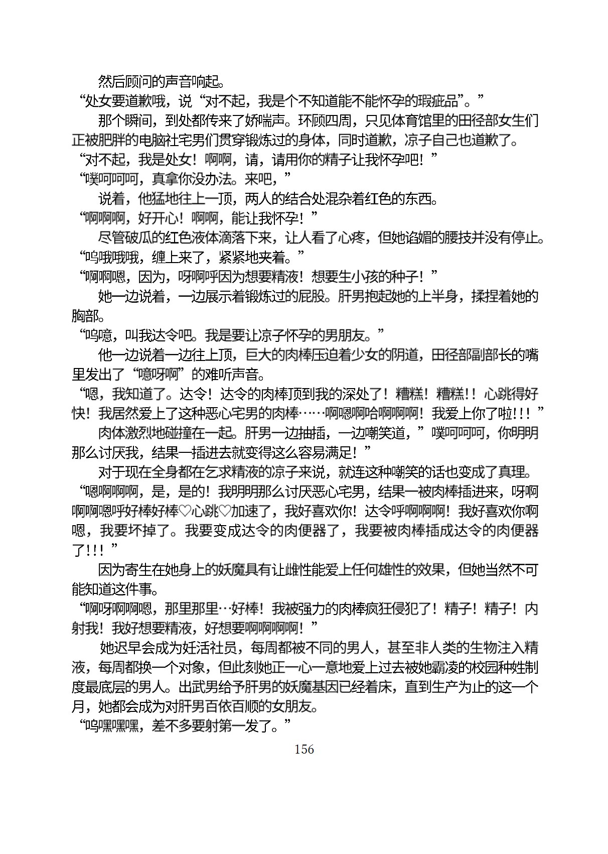 Circle HO 三之森学园败北记-被夺走的巫女们的堕落 Chinese Yuyan - Image 207