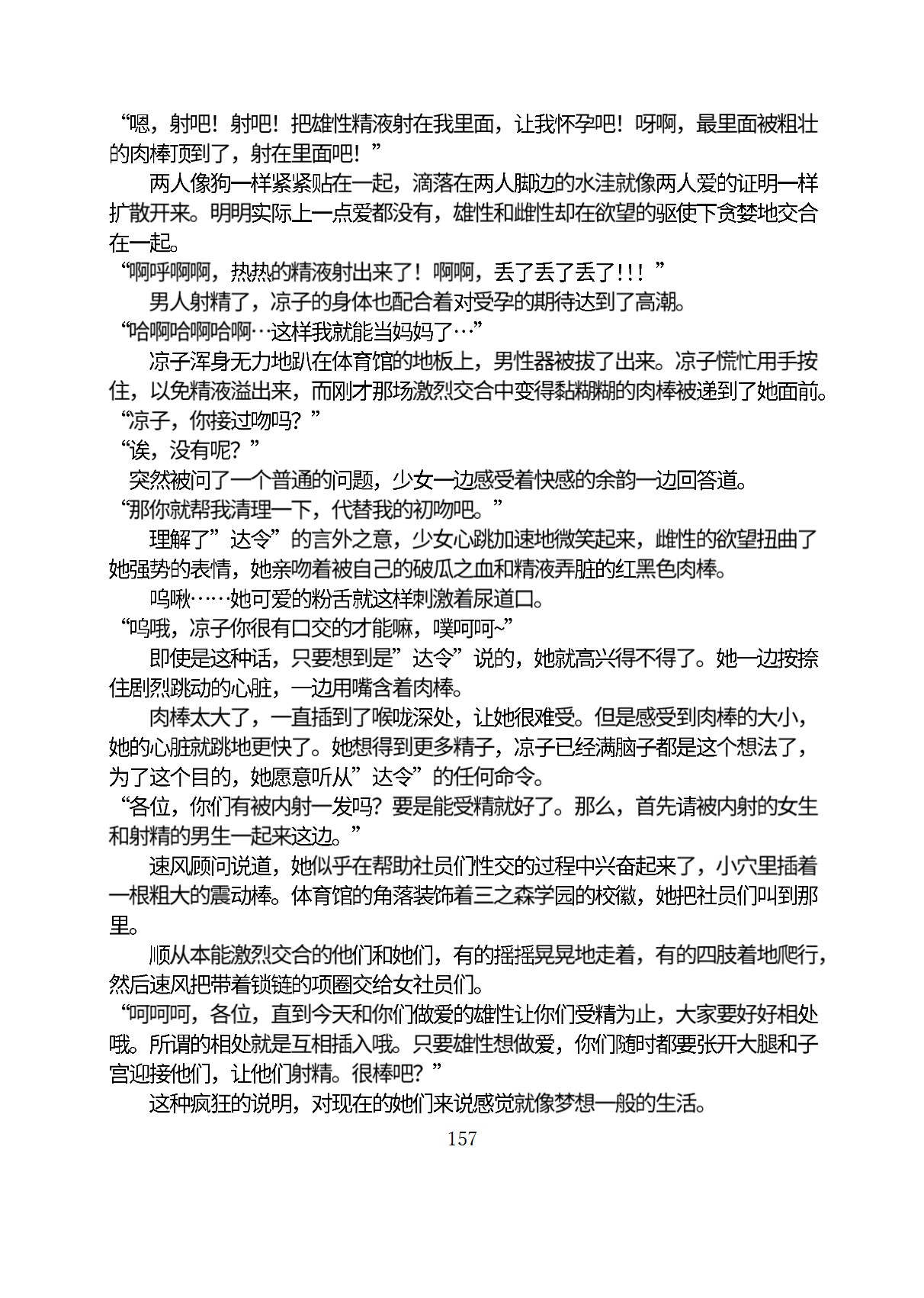 Circle HO 三之森学园败北记-被夺走的巫女们的堕落 Chinese Yuyan - Image 208
