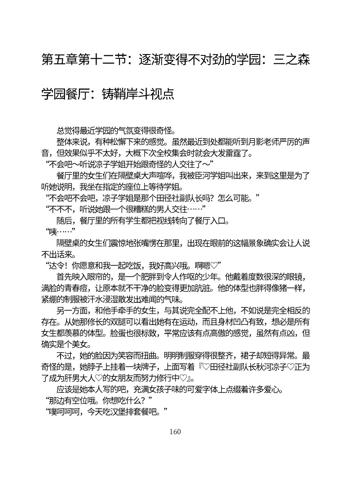 Circle HO 三之森学园败北记-被夺走的巫女们的堕落 Chinese Yuyan - Image 211