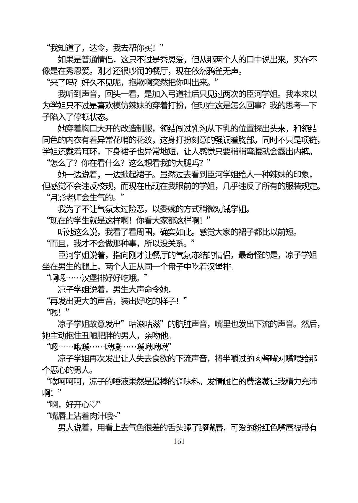 Circle HO 三之森学园败北记-被夺走的巫女们的堕落 Chinese Yuyan - Image 212