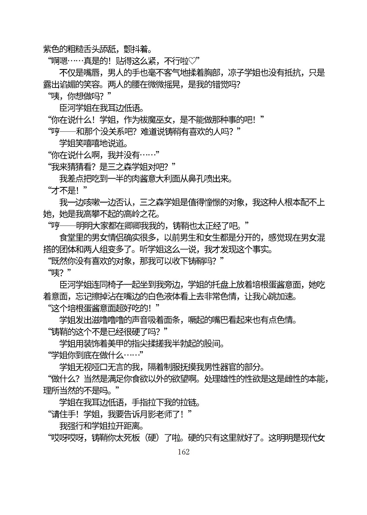 Circle HO 三之森学园败北记-被夺走的巫女们的堕落 Chinese Yuyan - Image 213