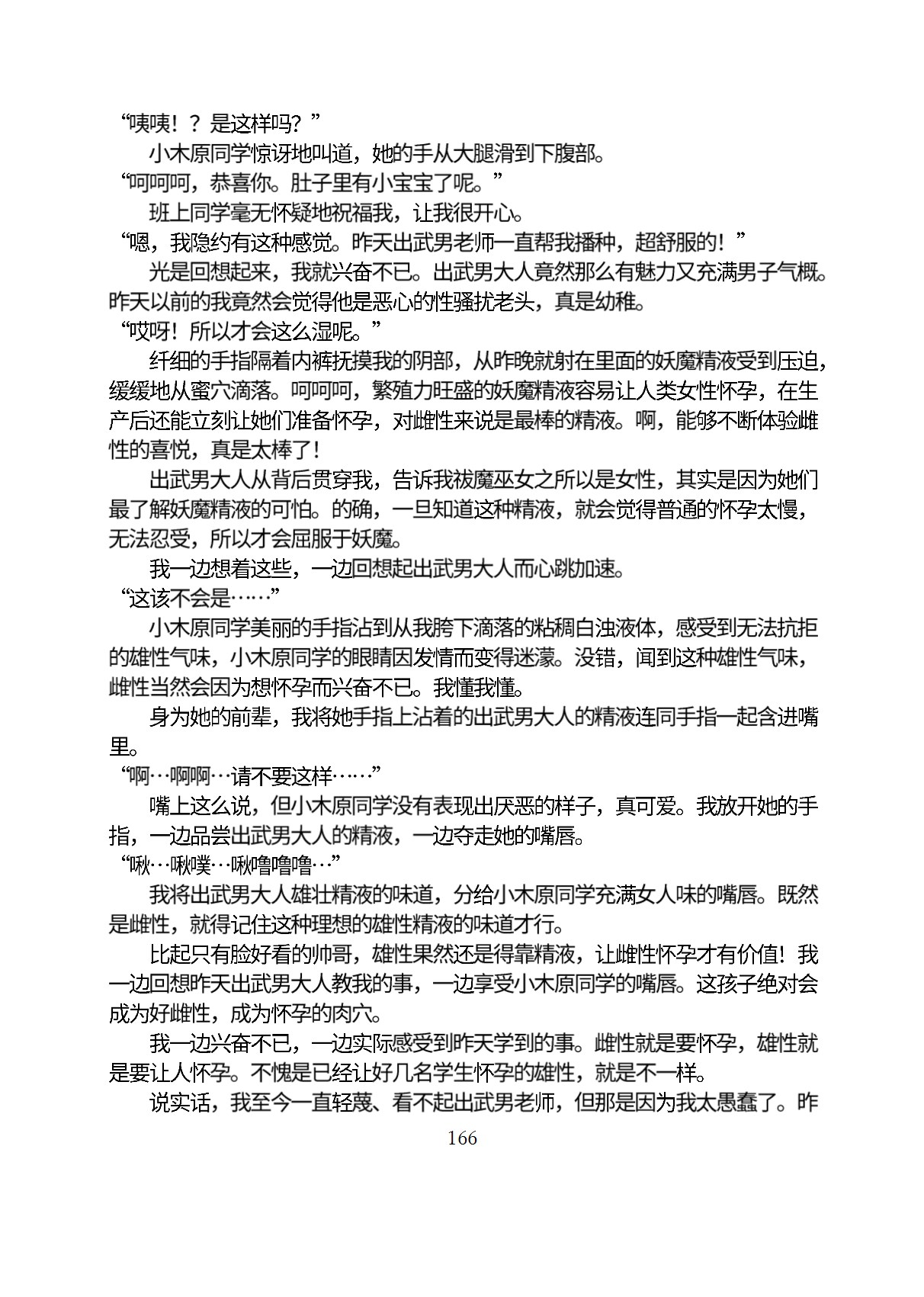 Circle HO 三之森学园败北记-被夺走的巫女们的堕落 Chinese Yuyan - Image 217
