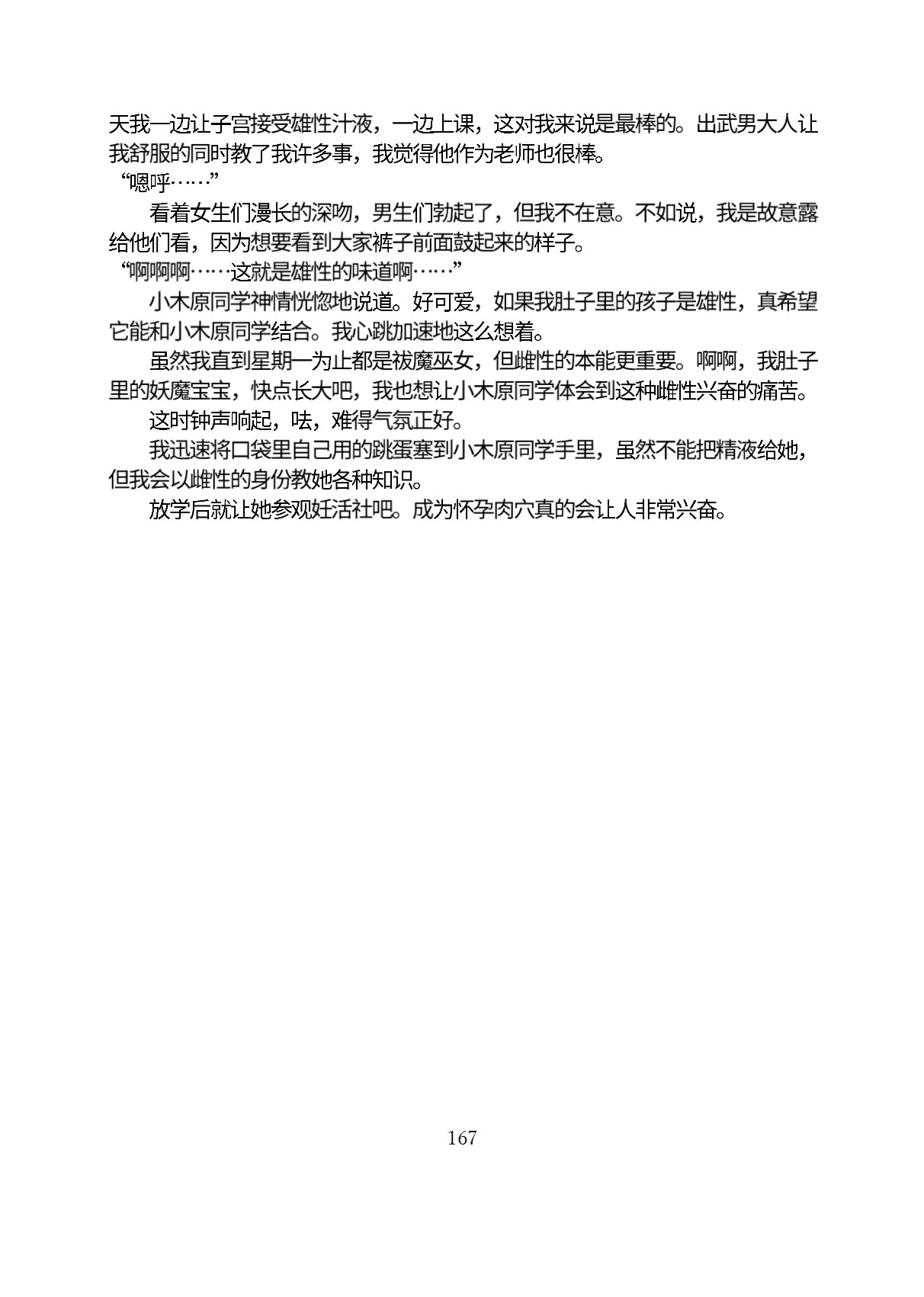Circle HO 三之森学园败北记-被夺走的巫女们的堕落 Chinese Yuyan - Image 218