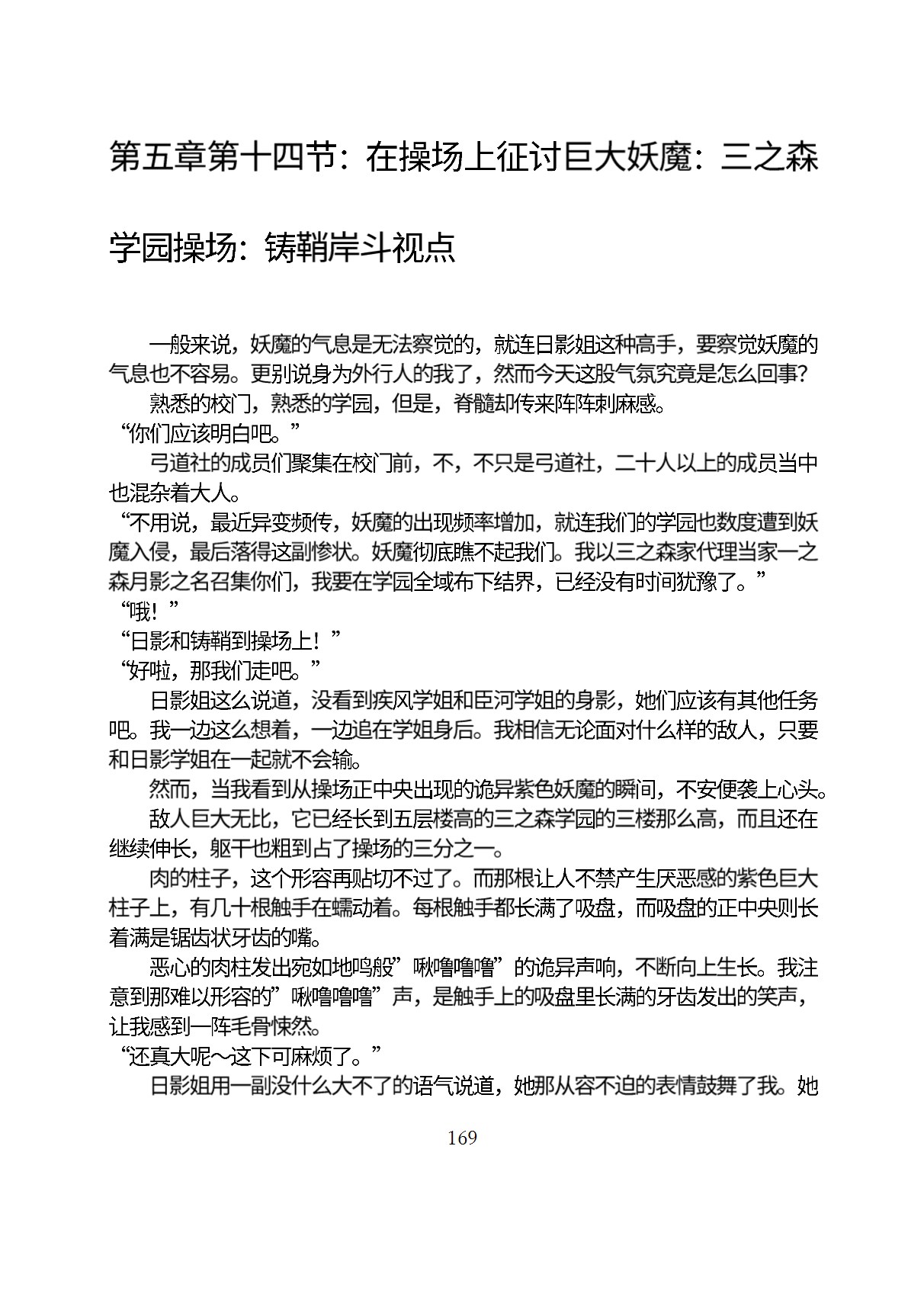 Circle HO 三之森学园败北记-被夺走的巫女们的堕落 Chinese Yuyan - Image 220