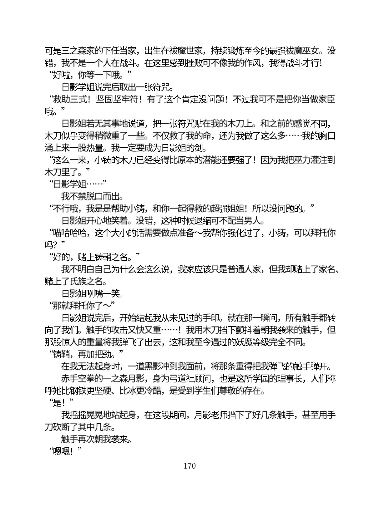 Circle HO 三之森学园败北记-被夺走的巫女们的堕落 Chinese Yuyan - Image 221