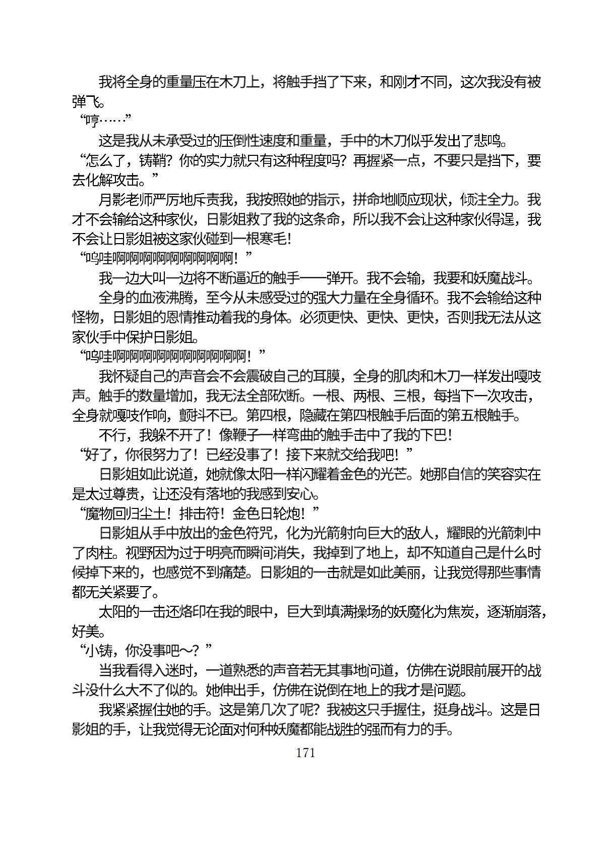Circle HO 三之森学园败北记-被夺走的巫女们的堕落 Chinese Yuyan - Image 222