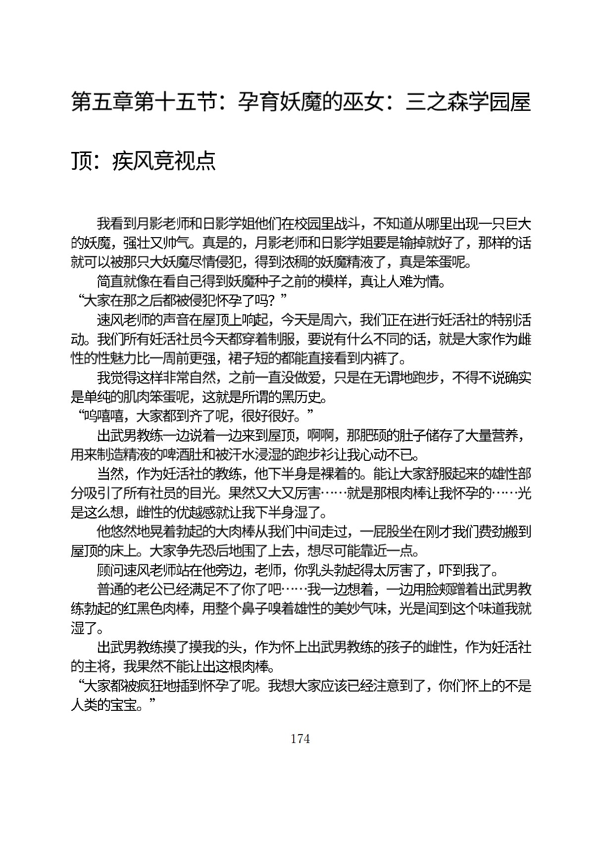 Circle HO 三之森学园败北记-被夺走的巫女们的堕落 Chinese Yuyan - Image 225