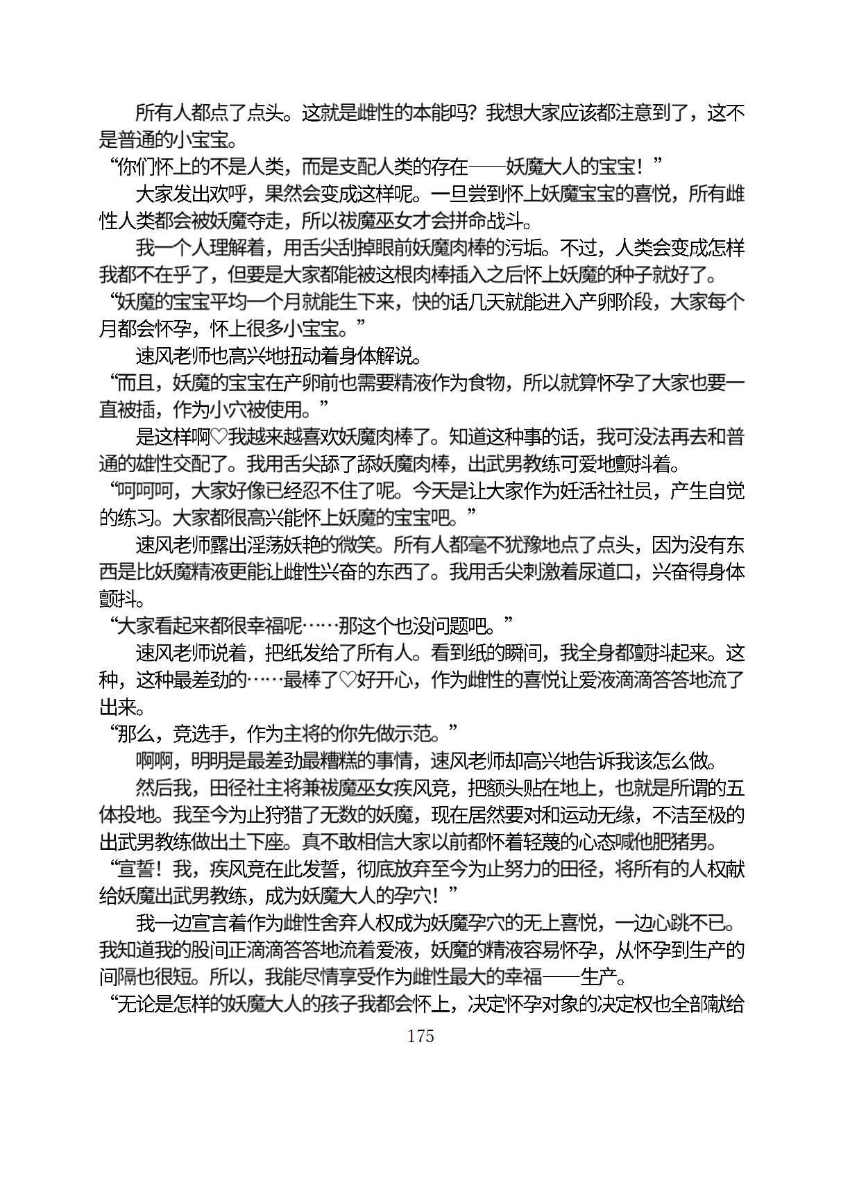 Circle HO 三之森学园败北记-被夺走的巫女们的堕落 Chinese Yuyan - Image 226