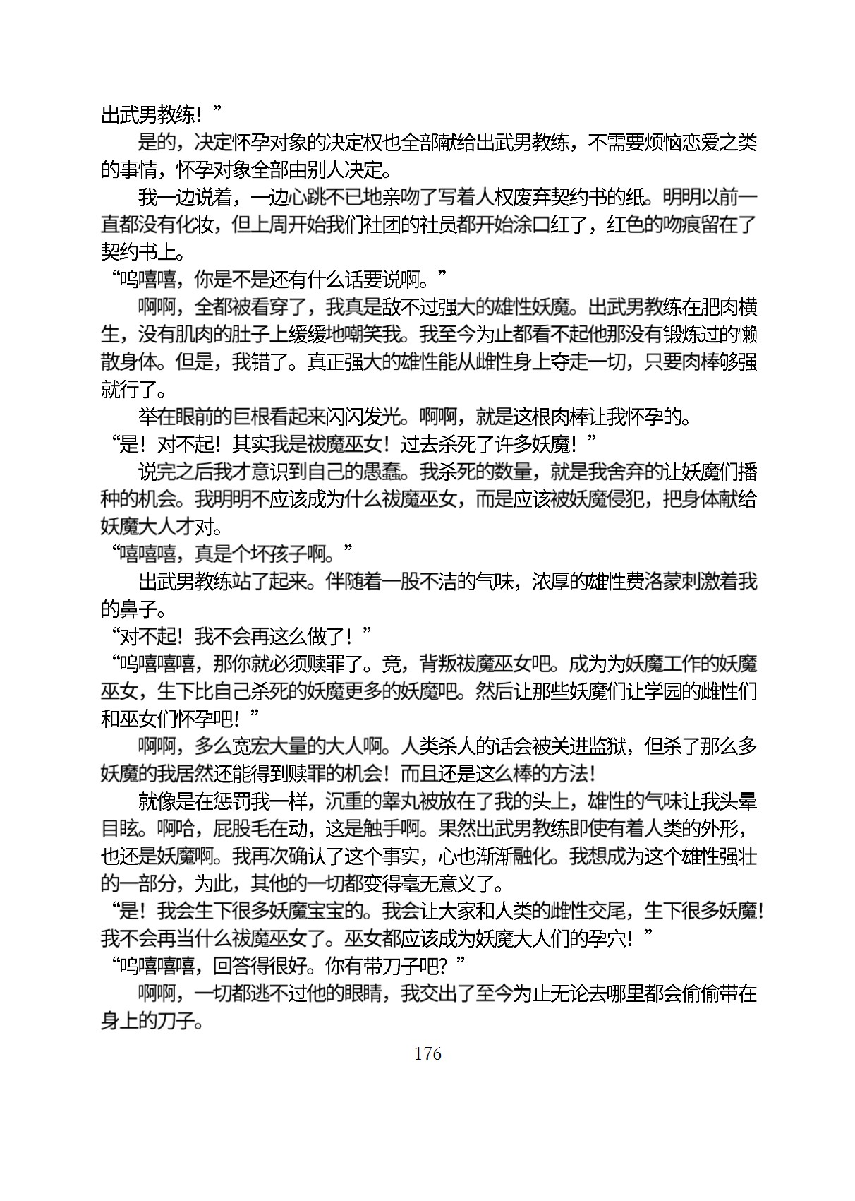 Circle HO 三之森学园败北记-被夺走的巫女们的堕落 Chinese Yuyan - Image 227