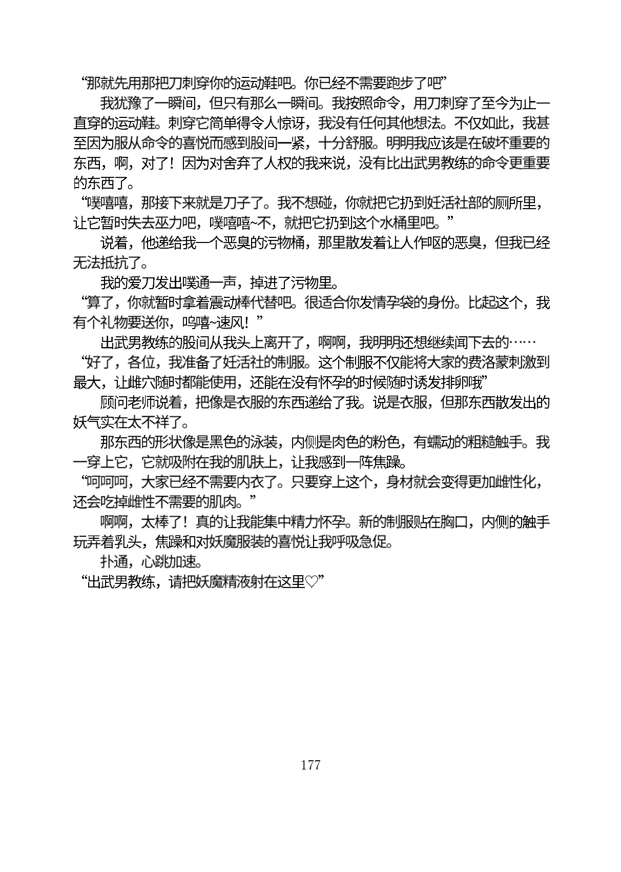 Circle HO 三之森学园败北记-被夺走的巫女们的堕落 Chinese Yuyan - Image 228