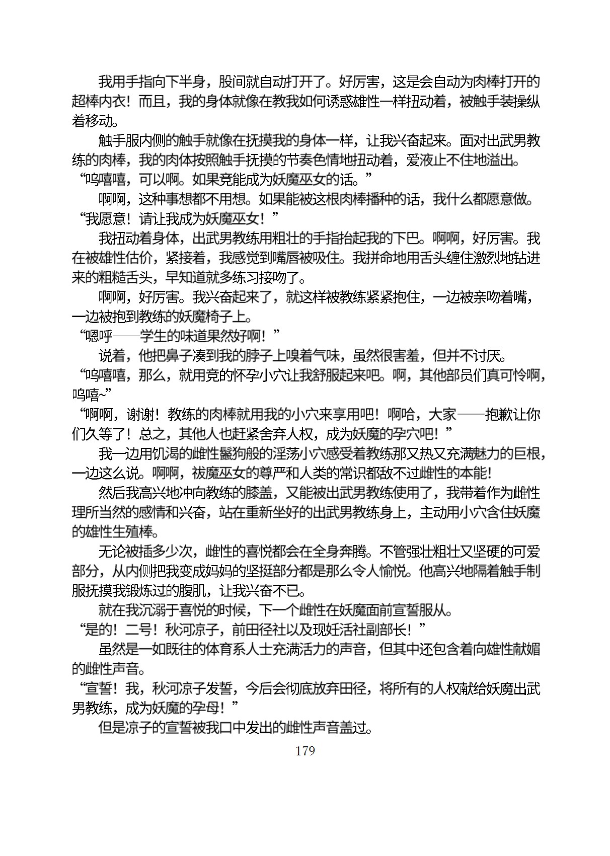 Circle HO 三之森学园败北记-被夺走的巫女们的堕落 Chinese Yuyan - Image 230