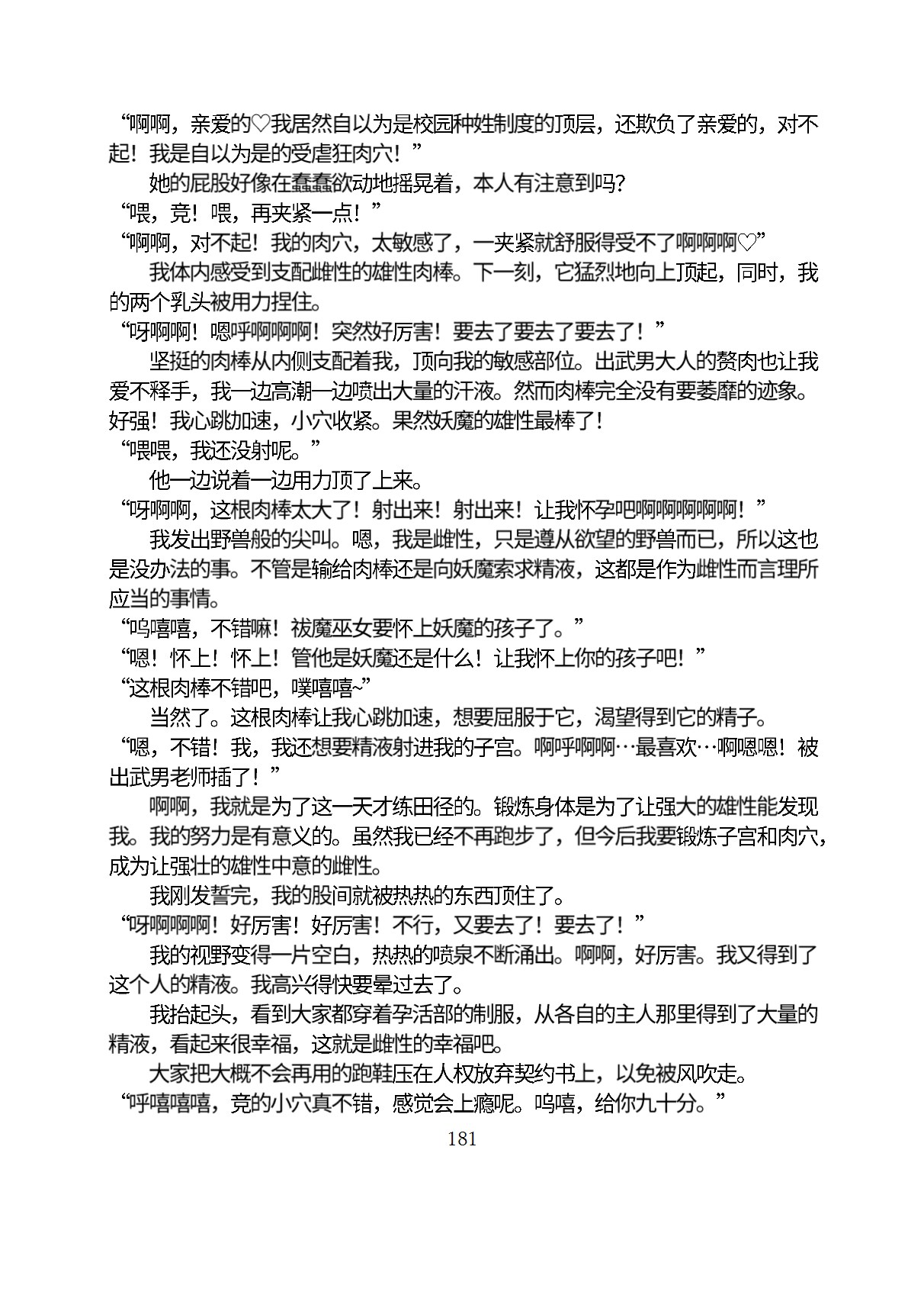 Circle HO 三之森学园败北记-被夺走的巫女们的堕落 Chinese Yuyan - Image 232