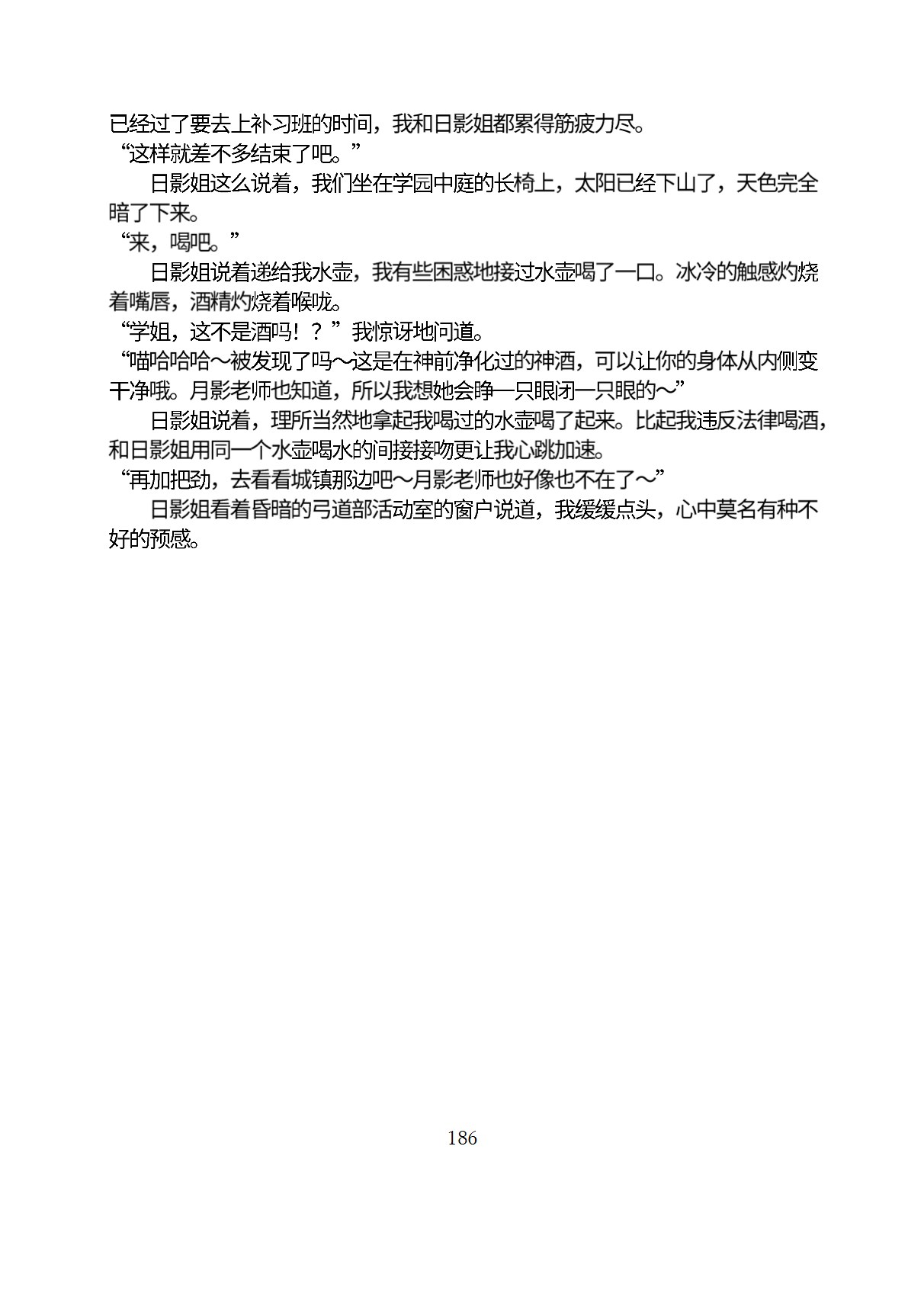 Circle HO 三之森学园败北记-被夺走的巫女们的堕落 Chinese Yuyan - Image 237