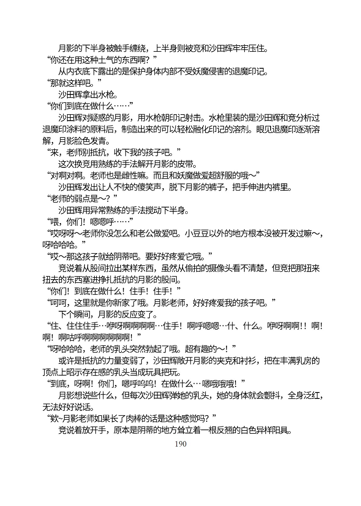 Circle HO 三之森学园败北记-被夺走的巫女们的堕落 Chinese Yuyan - Image 241