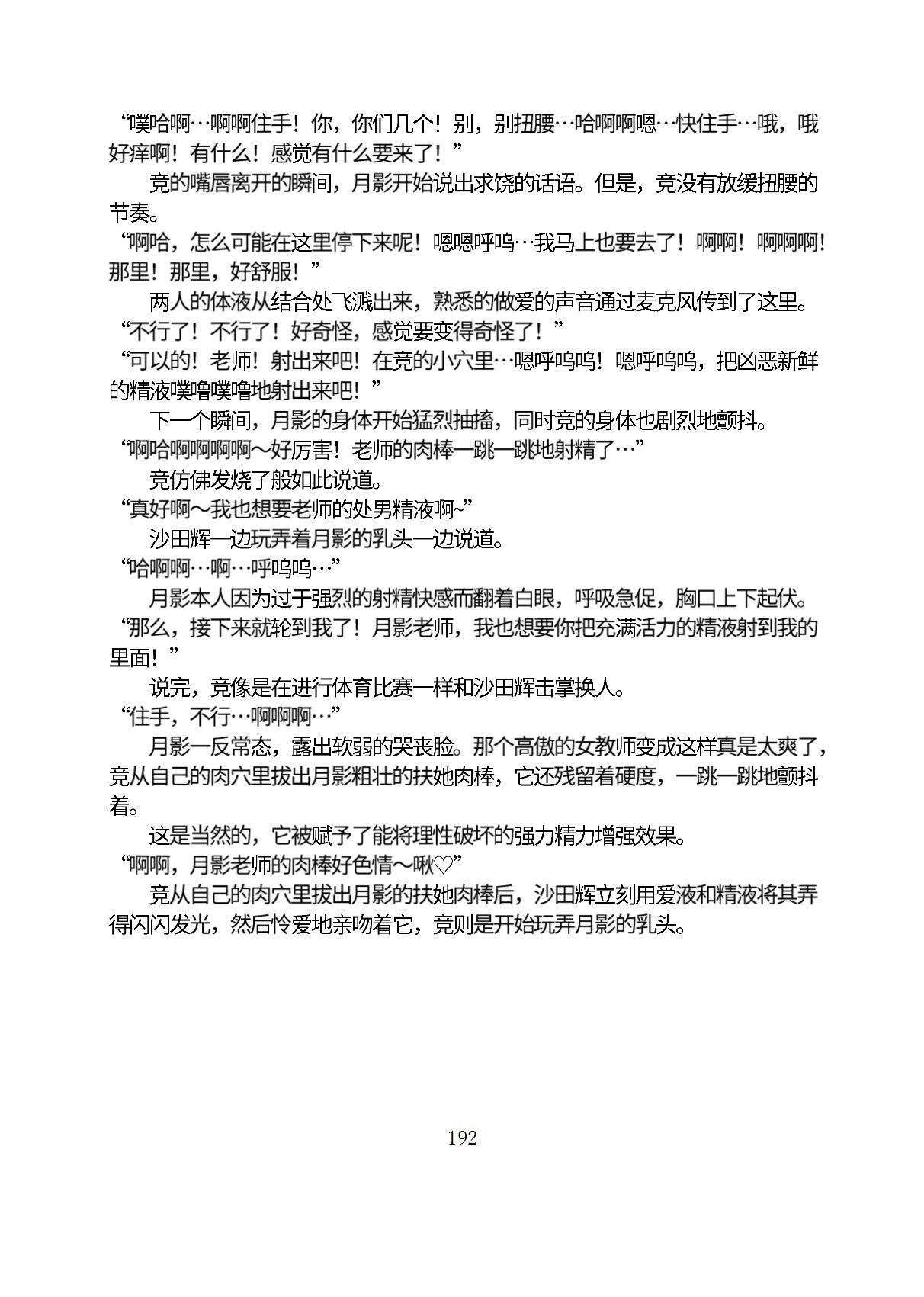 Circle HO 三之森学园败北记-被夺走的巫女们的堕落 Chinese Yuyan - Image 243
