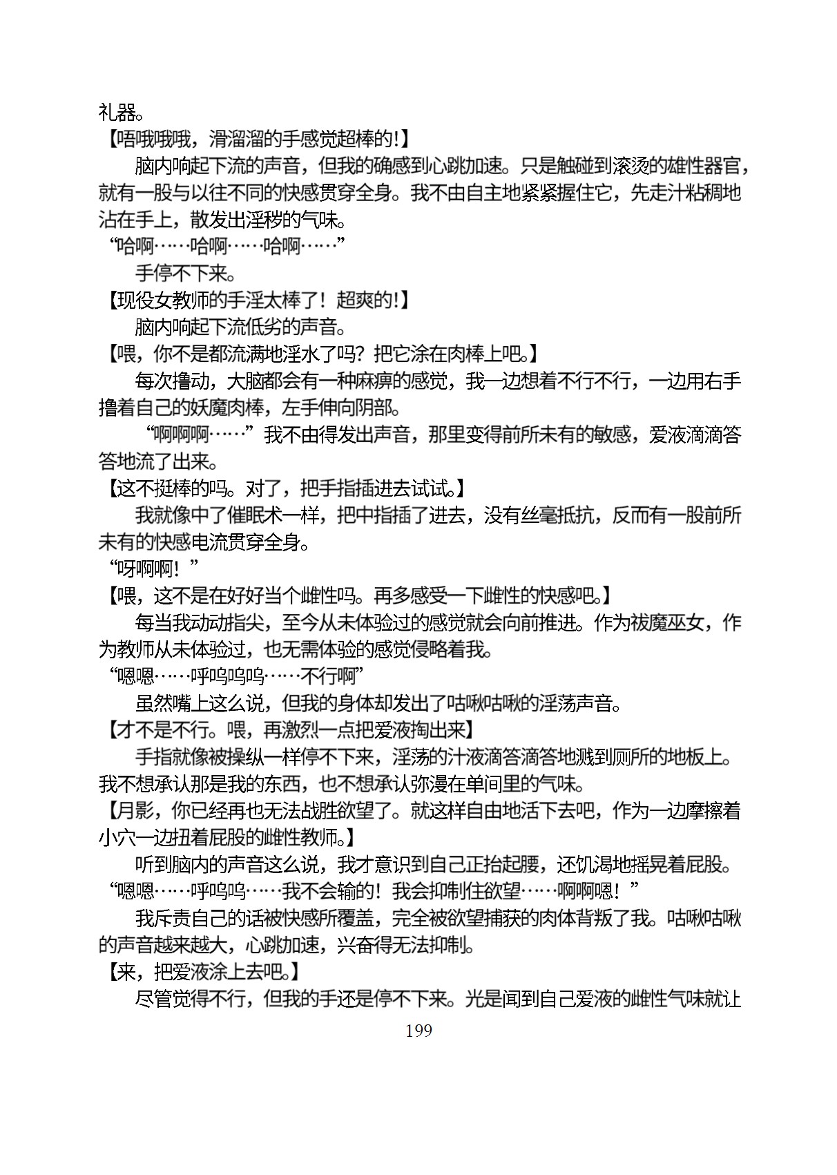 Circle HO 三之森学园败北记-被夺走的巫女们的堕落 Chinese Yuyan - Image 250