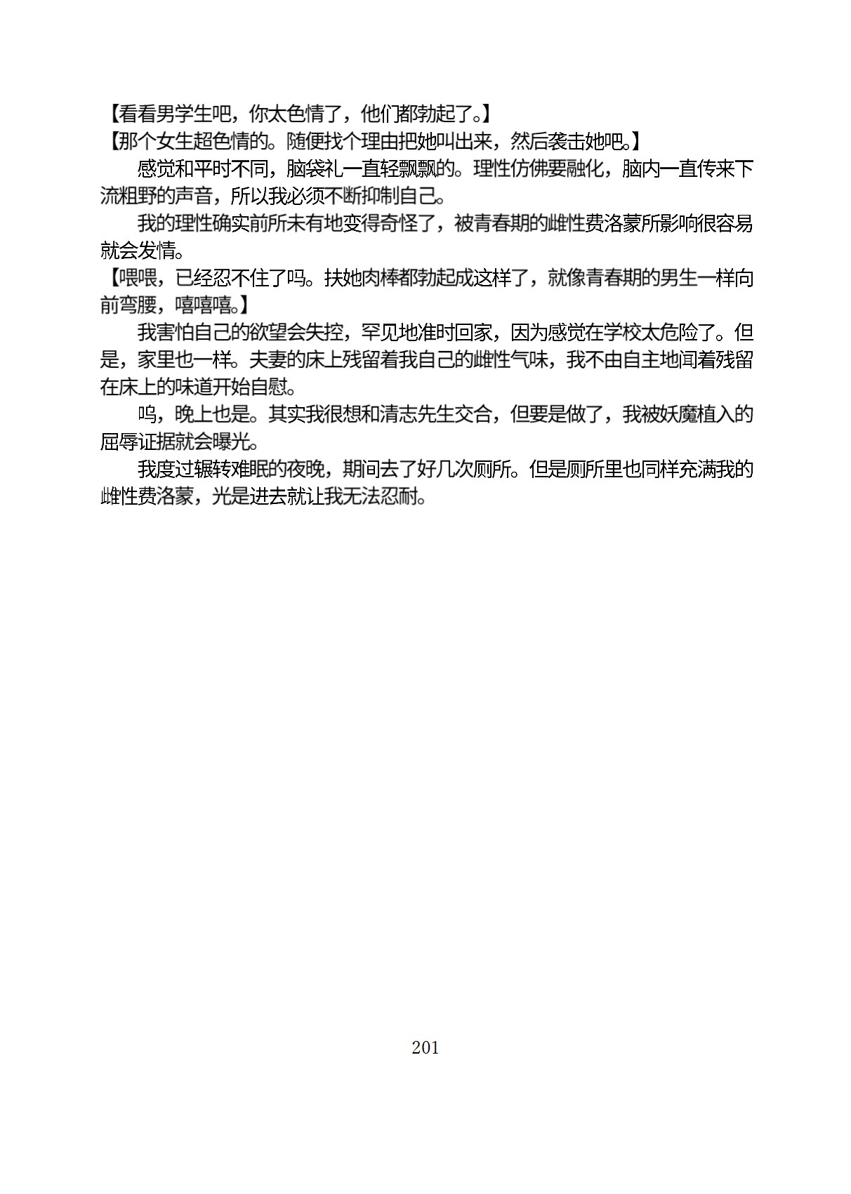 Circle HO 三之森学园败北记-被夺走的巫女们的堕落 Chinese Yuyan - Image 252