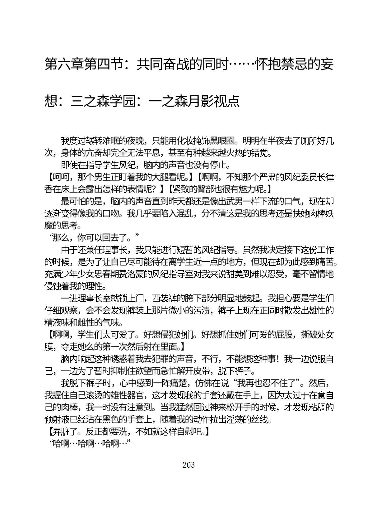 Circle HO 三之森学园败北记-被夺走的巫女们的堕落 Chinese Yuyan - Image 254