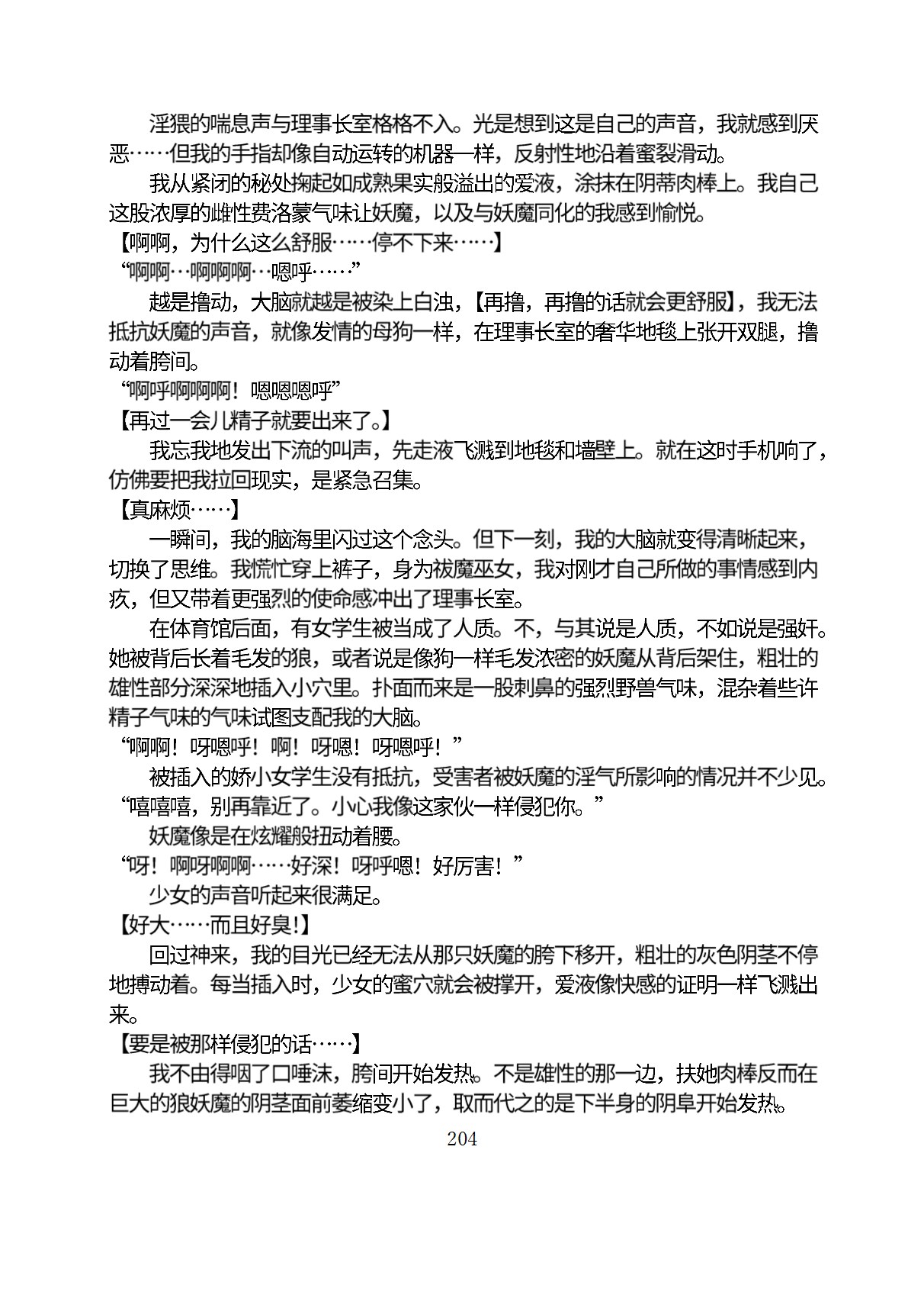 Circle HO 三之森学园败北记-被夺走的巫女们的堕落 Chinese Yuyan - Image 255
