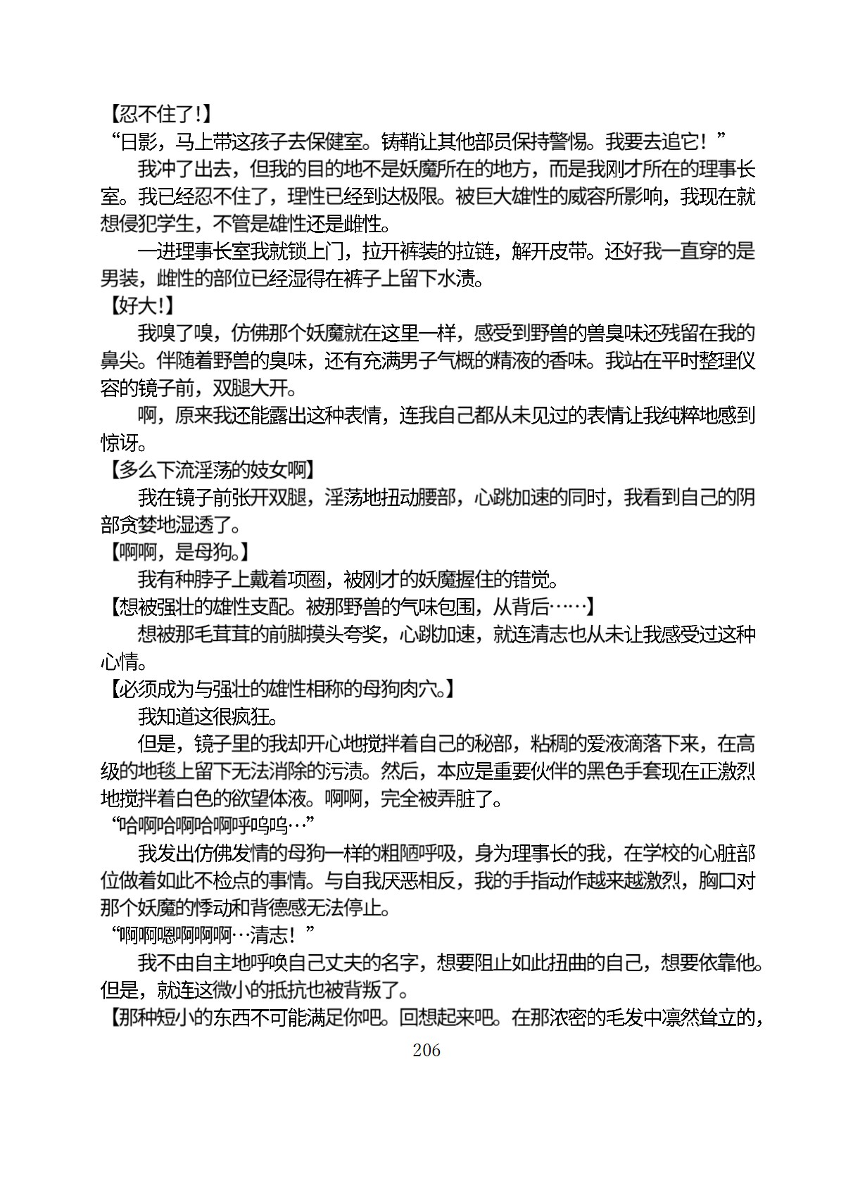 Circle HO 三之森学园败北记-被夺走的巫女们的堕落 Chinese Yuyan - Image 257