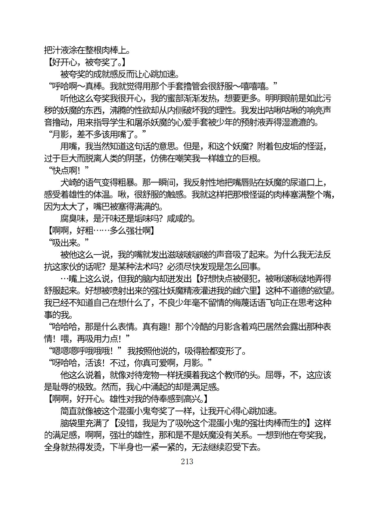 Circle HO 三之森学园败北记-被夺走的巫女们的堕落 Chinese Yuyan - Image 264