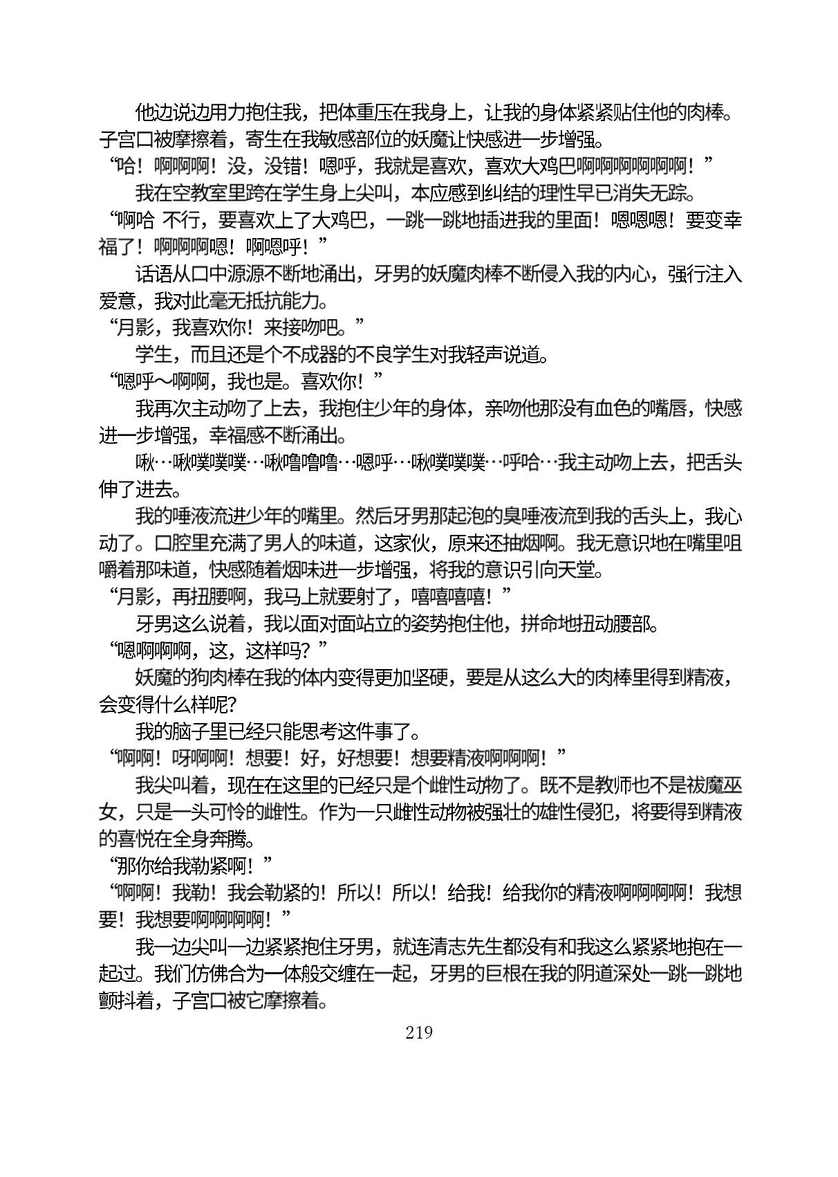 Circle HO 三之森学园败北记-被夺走的巫女们的堕落 Chinese Yuyan - Image 270