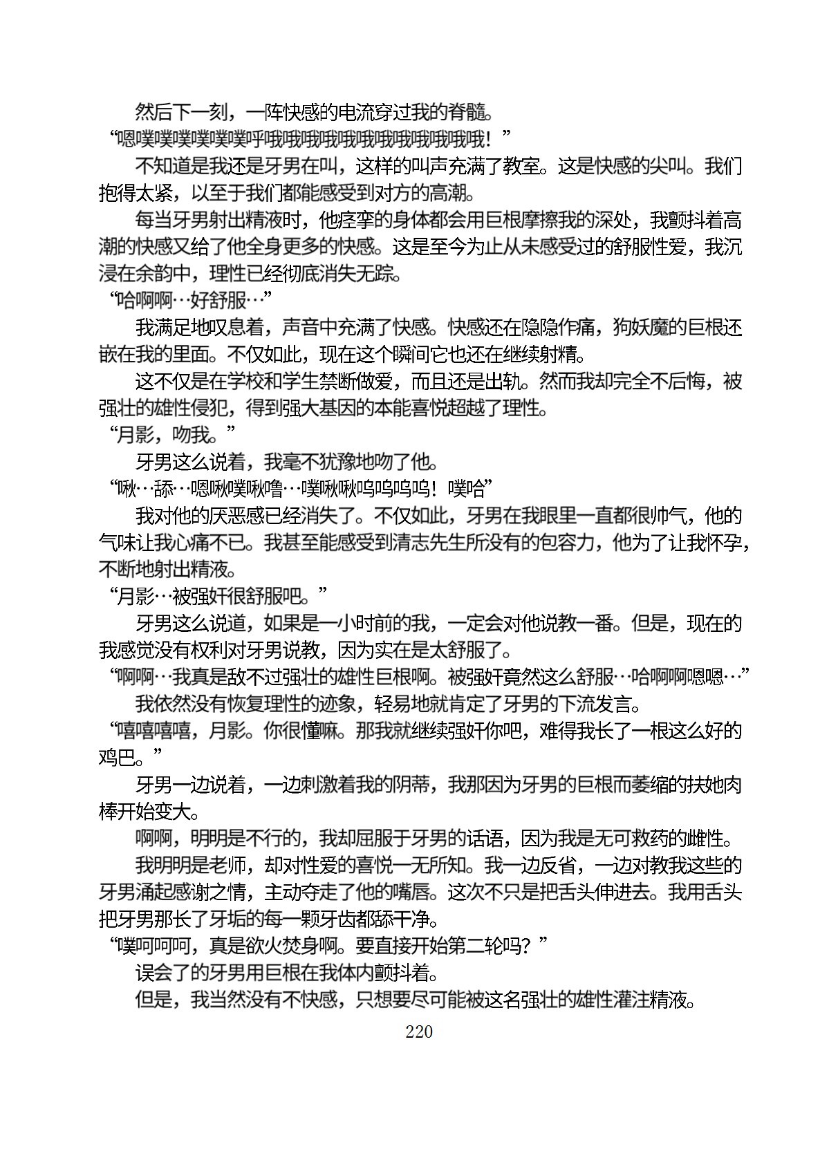 Circle HO 三之森学园败北记-被夺走的巫女们的堕落 Chinese Yuyan - Image 271