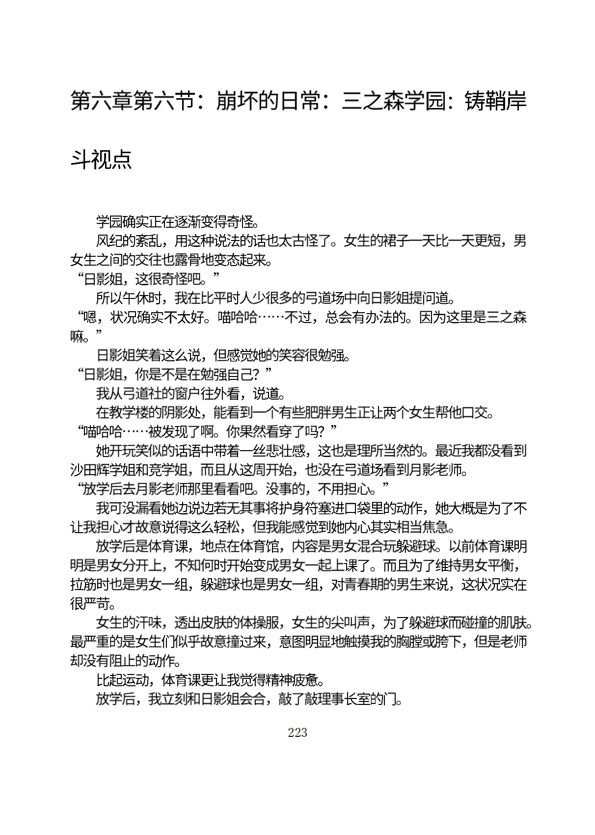 Circle HO 三之森学园败北记-被夺走的巫女们的堕落 Chinese Yuyan - Image 274