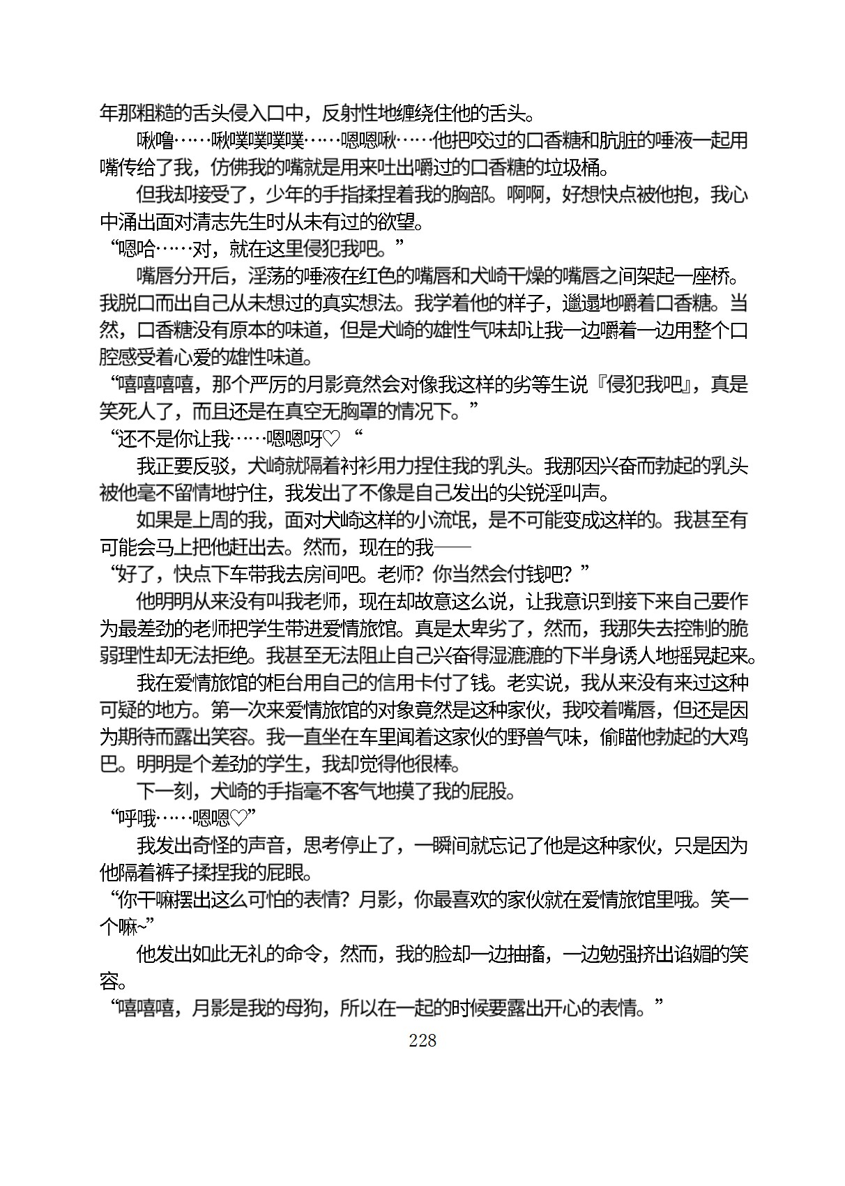 Circle HO 三之森学园败北记-被夺走的巫女们的堕落 Chinese Yuyan - Image 279