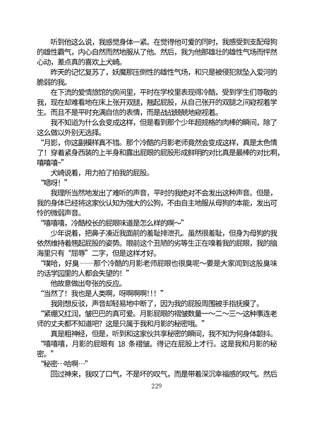 Circle HO 三之森学园败北记-被夺走的巫女们的堕落 Chinese Yuyan - Image 280