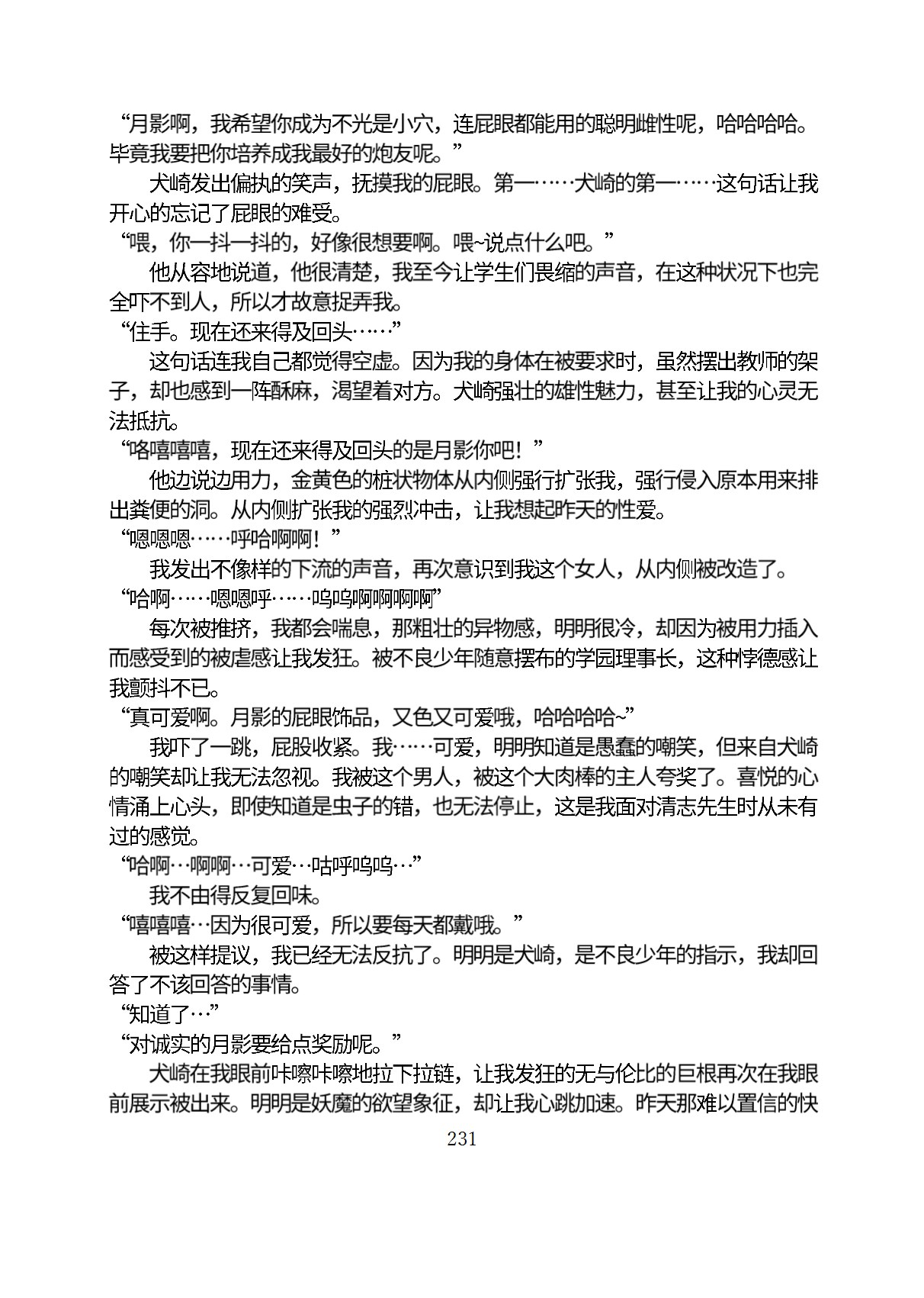 Circle HO 三之森学园败北记-被夺走的巫女们的堕落 Chinese Yuyan - Image 282