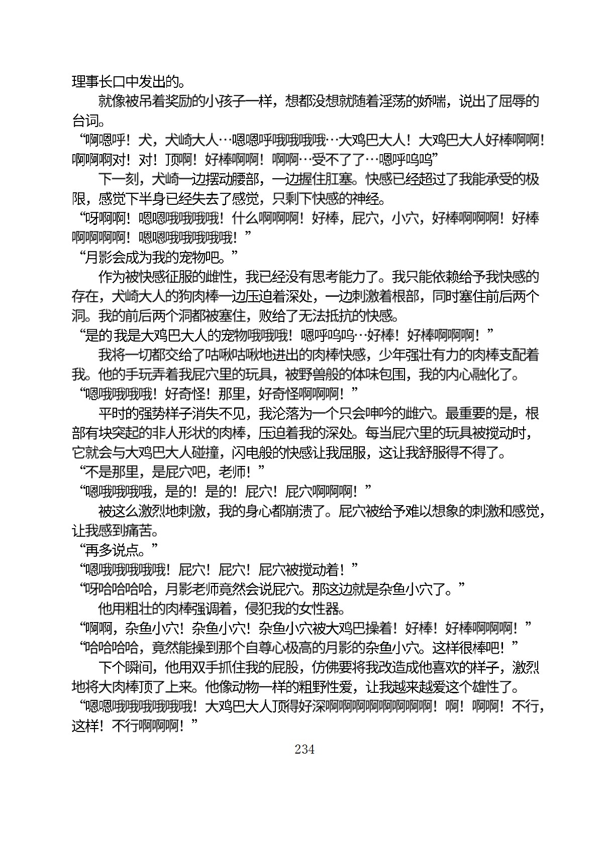 Circle HO 三之森学园败北记-被夺走的巫女们的堕落 Chinese Yuyan - Image 285
