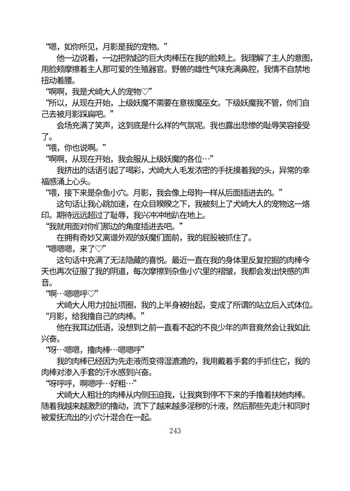Circle HO 三之森学园败北记-被夺走的巫女们的堕落 Chinese Yuyan - Image 294