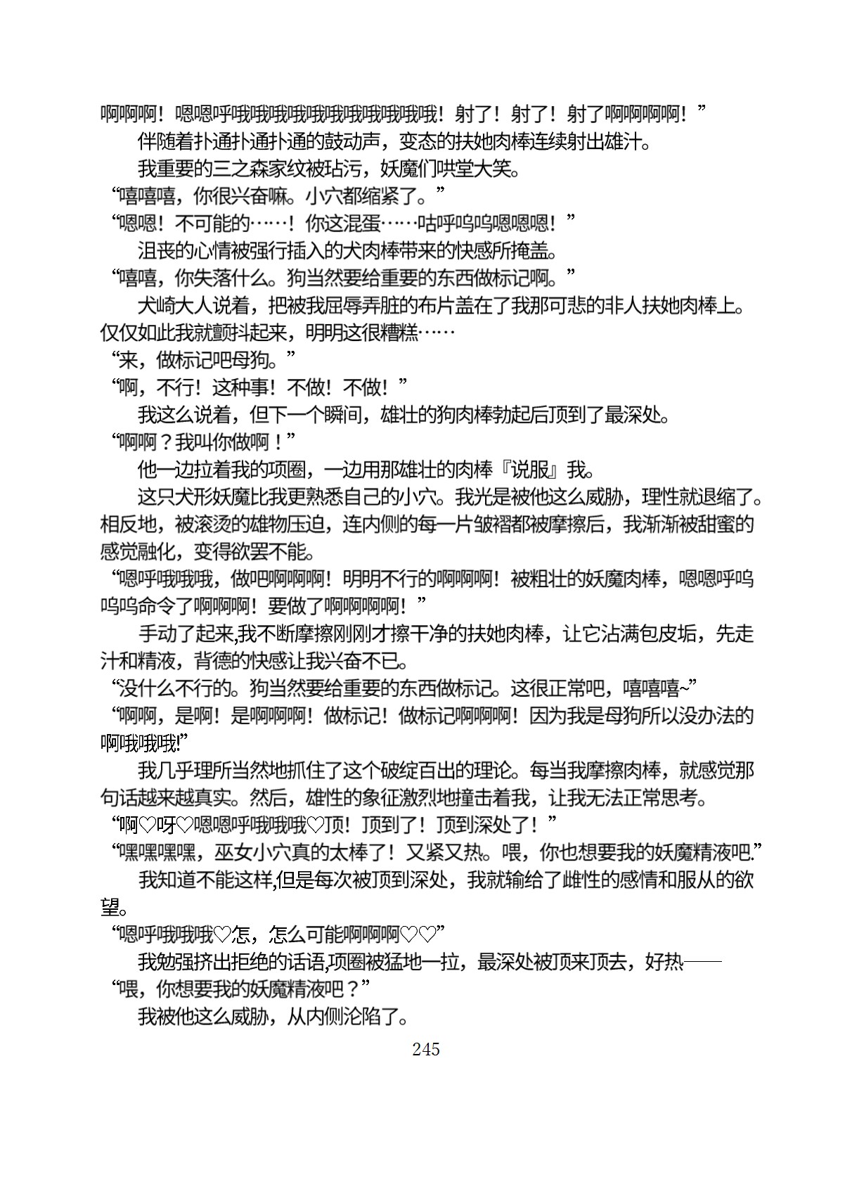 Circle HO 三之森学园败北记-被夺走的巫女们的堕落 Chinese Yuyan - Image 296