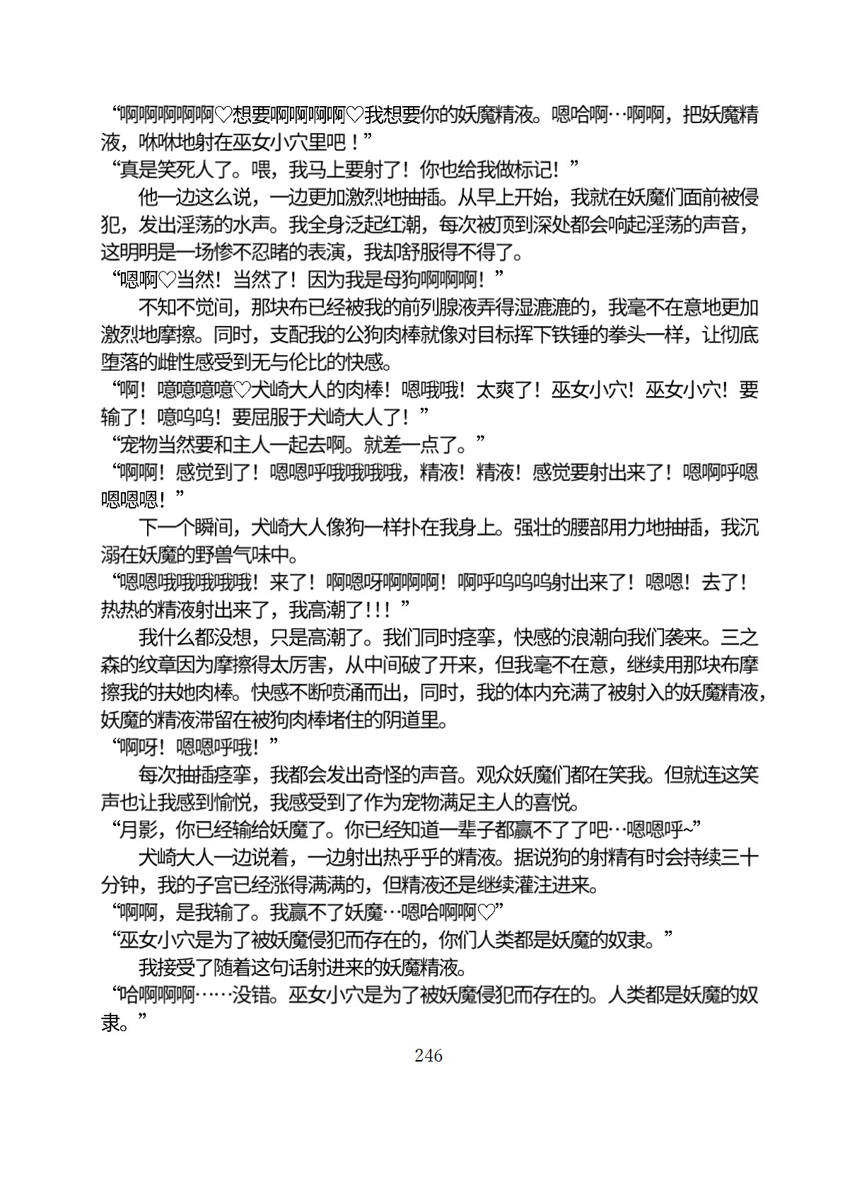 Circle HO 三之森学园败北记-被夺走的巫女们的堕落 Chinese Yuyan - Image 297