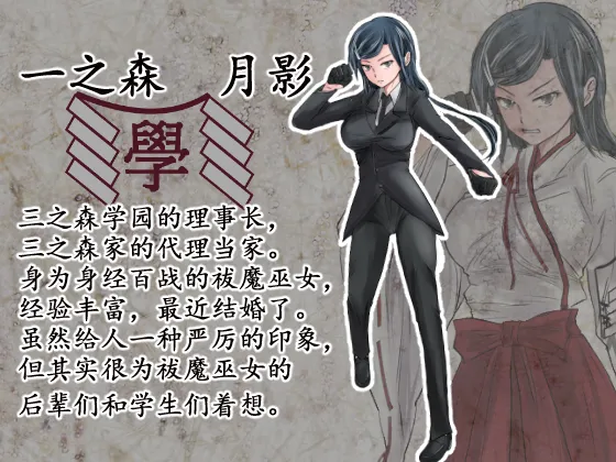 Circle HO 三之森学园败北记-被夺走的巫女们的堕落 Chinese Yuyan - Image 3
