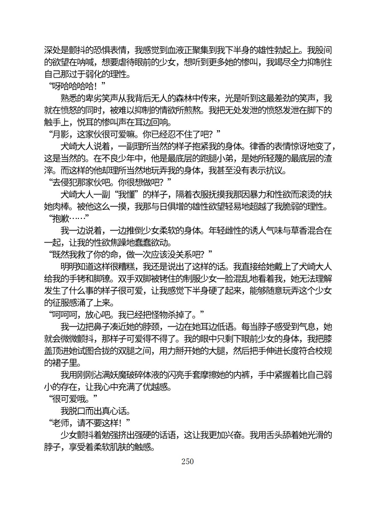 Circle HO 三之森学园败北记-被夺走的巫女们的堕落 Chinese Yuyan - Image 301