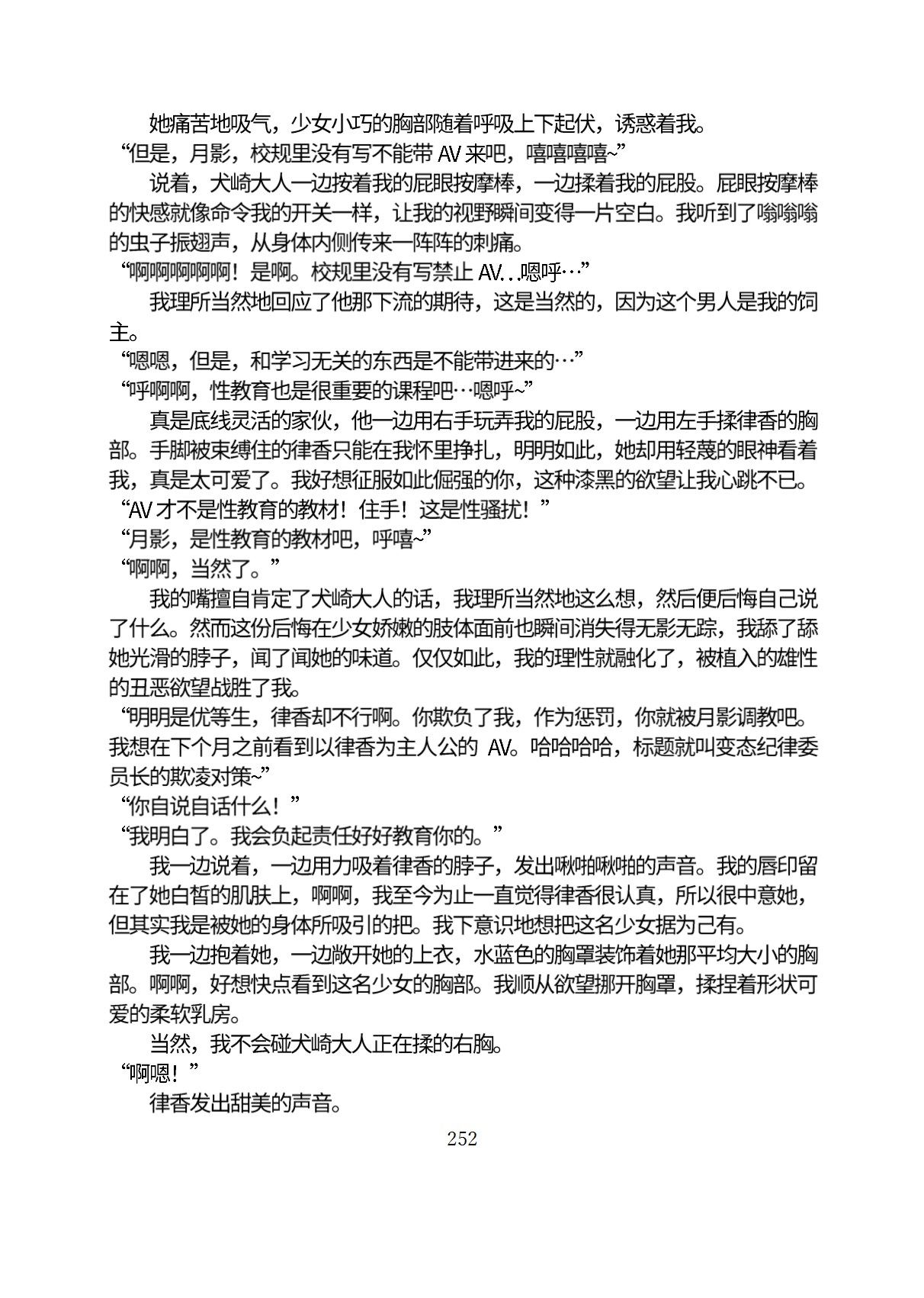 Circle HO 三之森学园败北记-被夺走的巫女们的堕落 Chinese Yuyan - Image 303