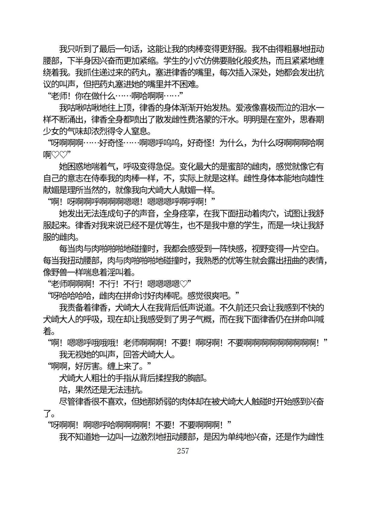 Circle HO 三之森学园败北记-被夺走的巫女们的堕落 Chinese Yuyan - Image 308