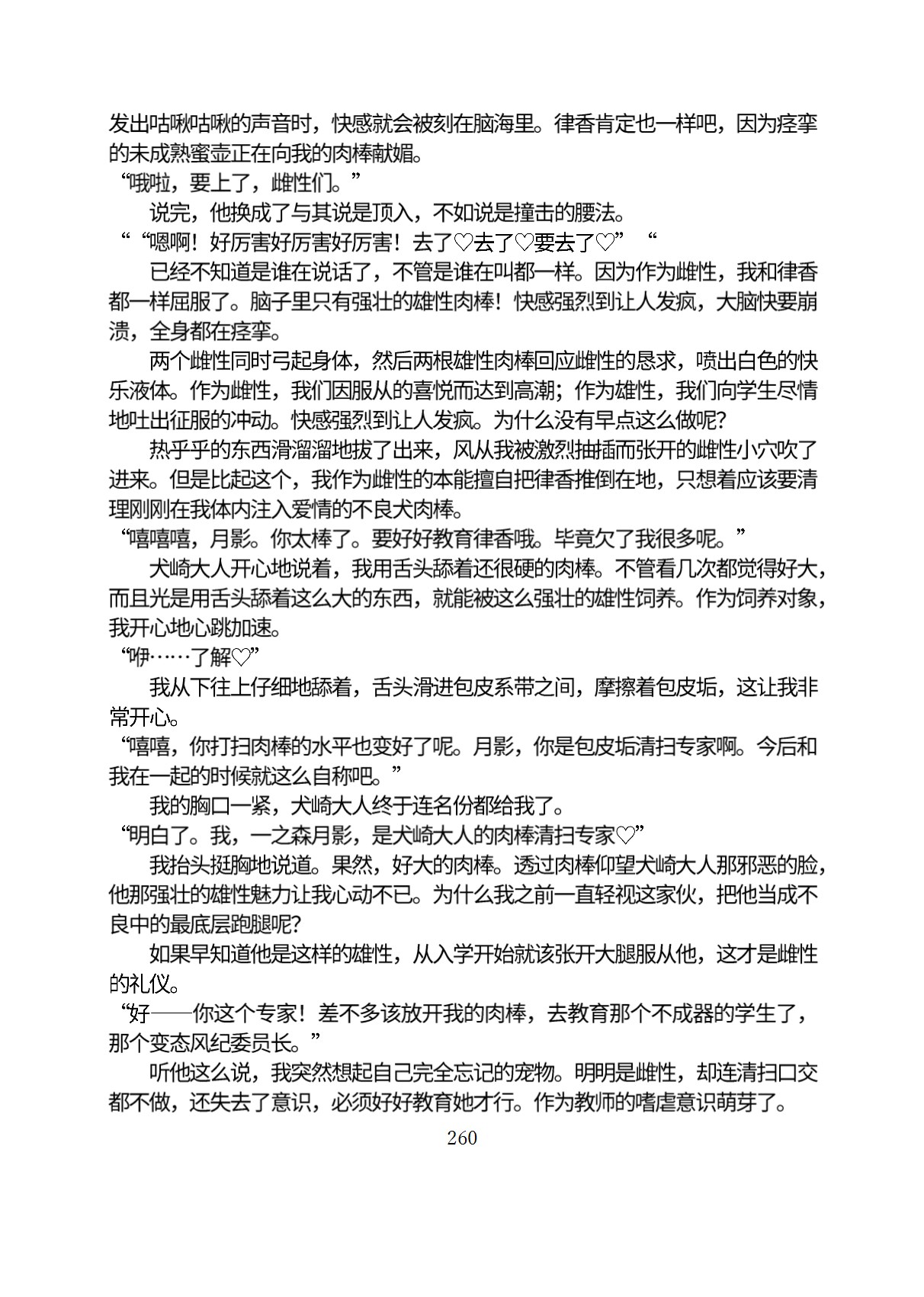 Circle HO 三之森学园败北记-被夺走的巫女们的堕落 Chinese Yuyan - Image 311