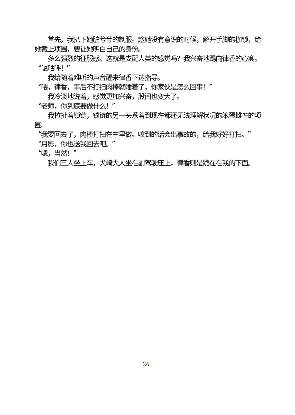 Circle HO 三之森学园败北记-被夺走的巫女们的堕落 Chinese Yuyan - Image 312