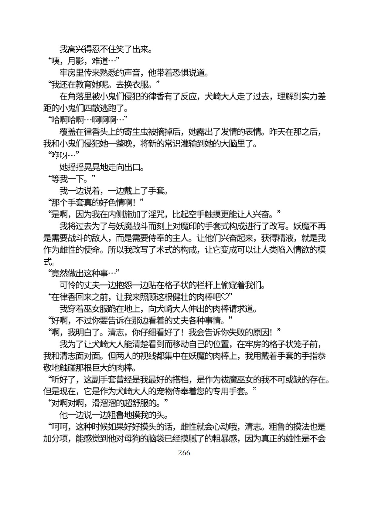 Circle HO 三之森学园败北记-被夺走的巫女们的堕落 Chinese Yuyan - Image 317
