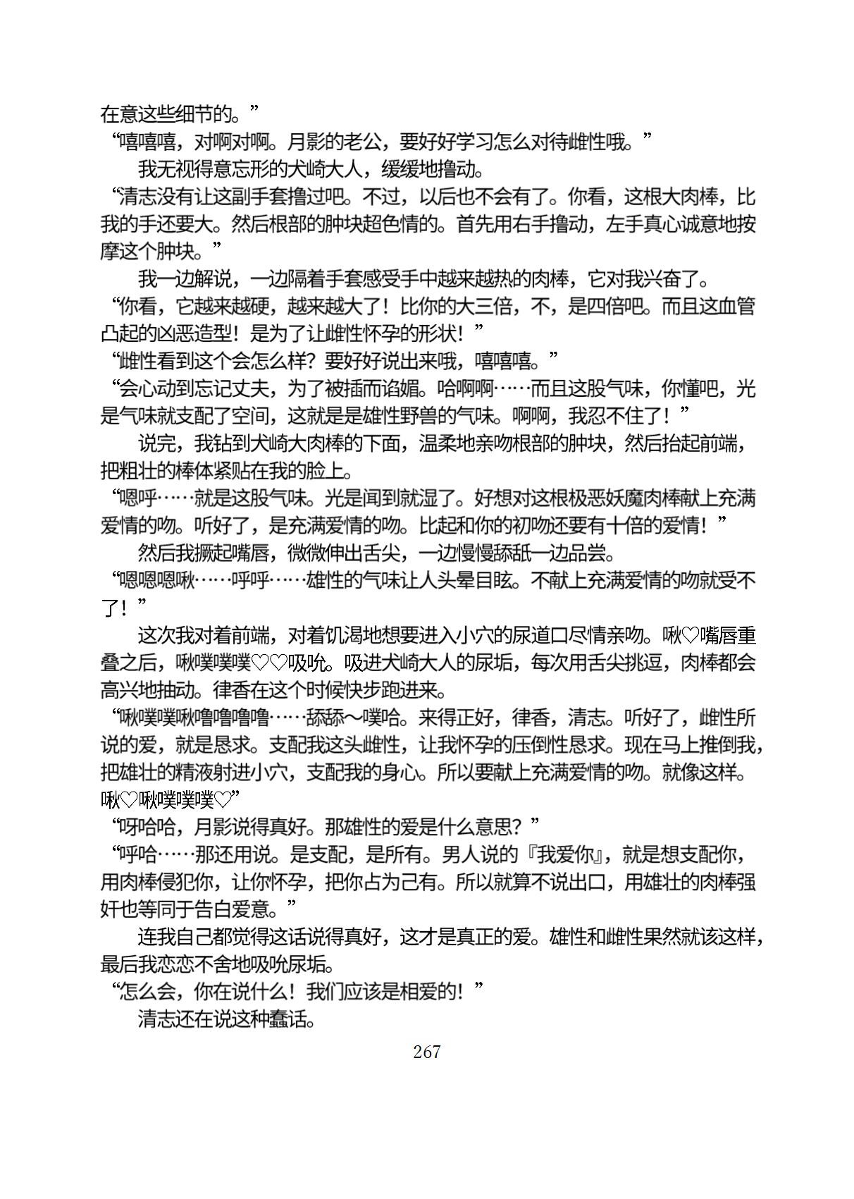 Circle HO 三之森学园败北记-被夺走的巫女们的堕落 Chinese Yuyan - Image 318