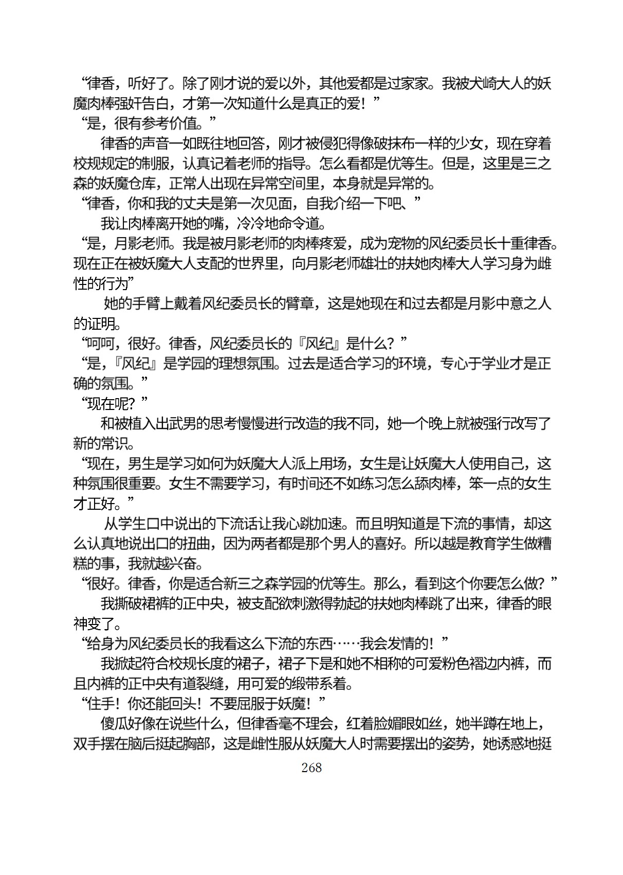 Circle HO 三之森学园败北记-被夺走的巫女们的堕落 Chinese Yuyan - Image 319