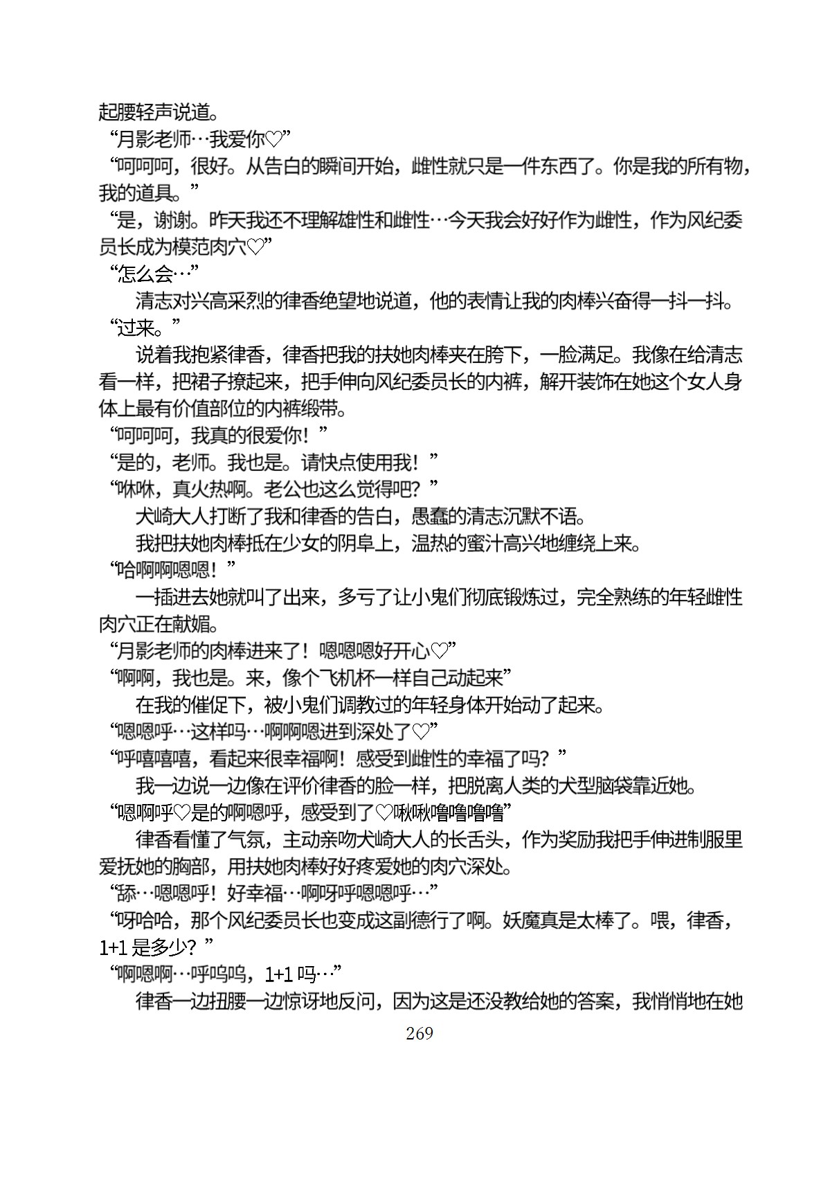 Circle HO 三之森学园败北记-被夺走的巫女们的堕落 Chinese Yuyan - Image 320